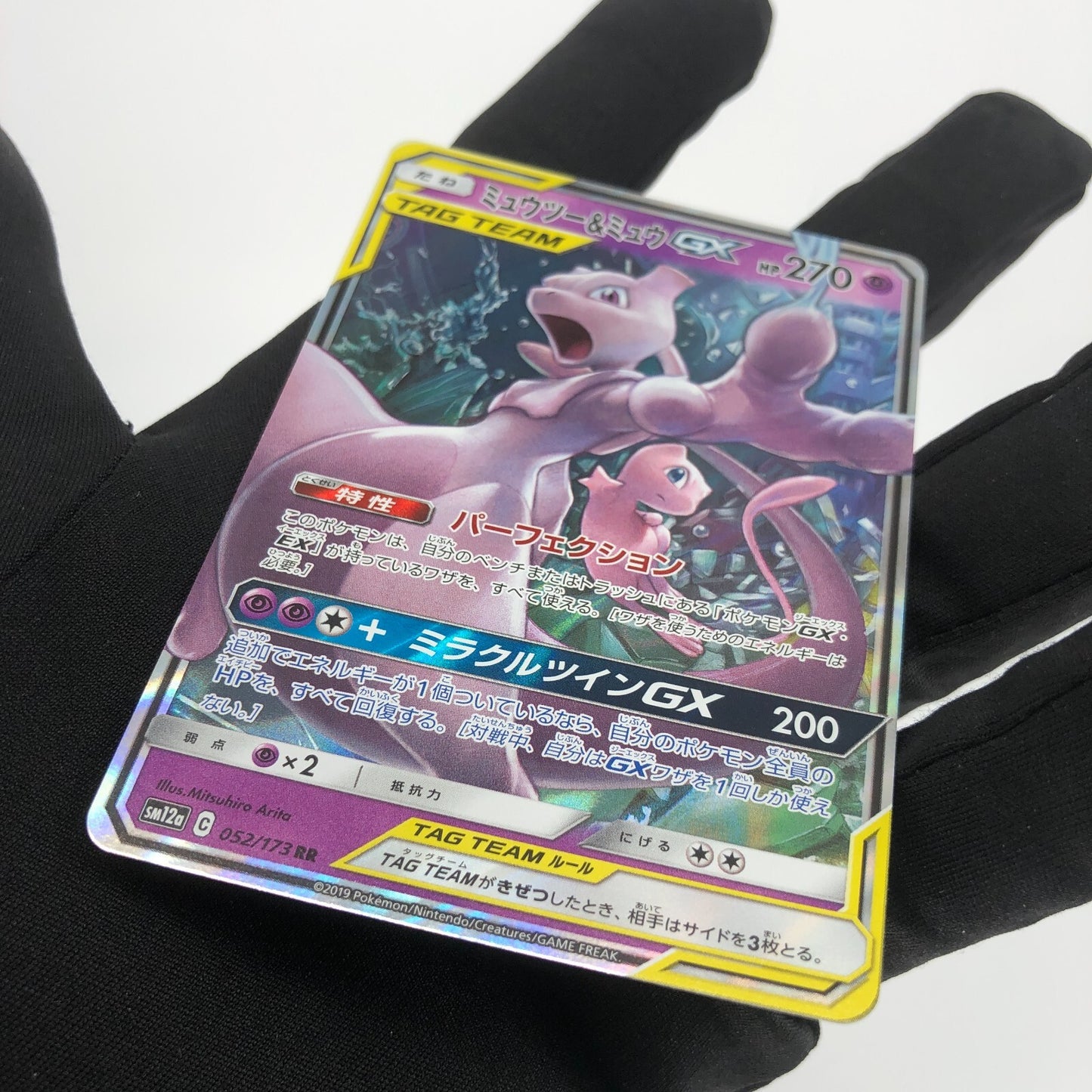 Pokemon Card Mew Mewtwo GX 052/173 RR Sm12a japanese Karte [Mint]