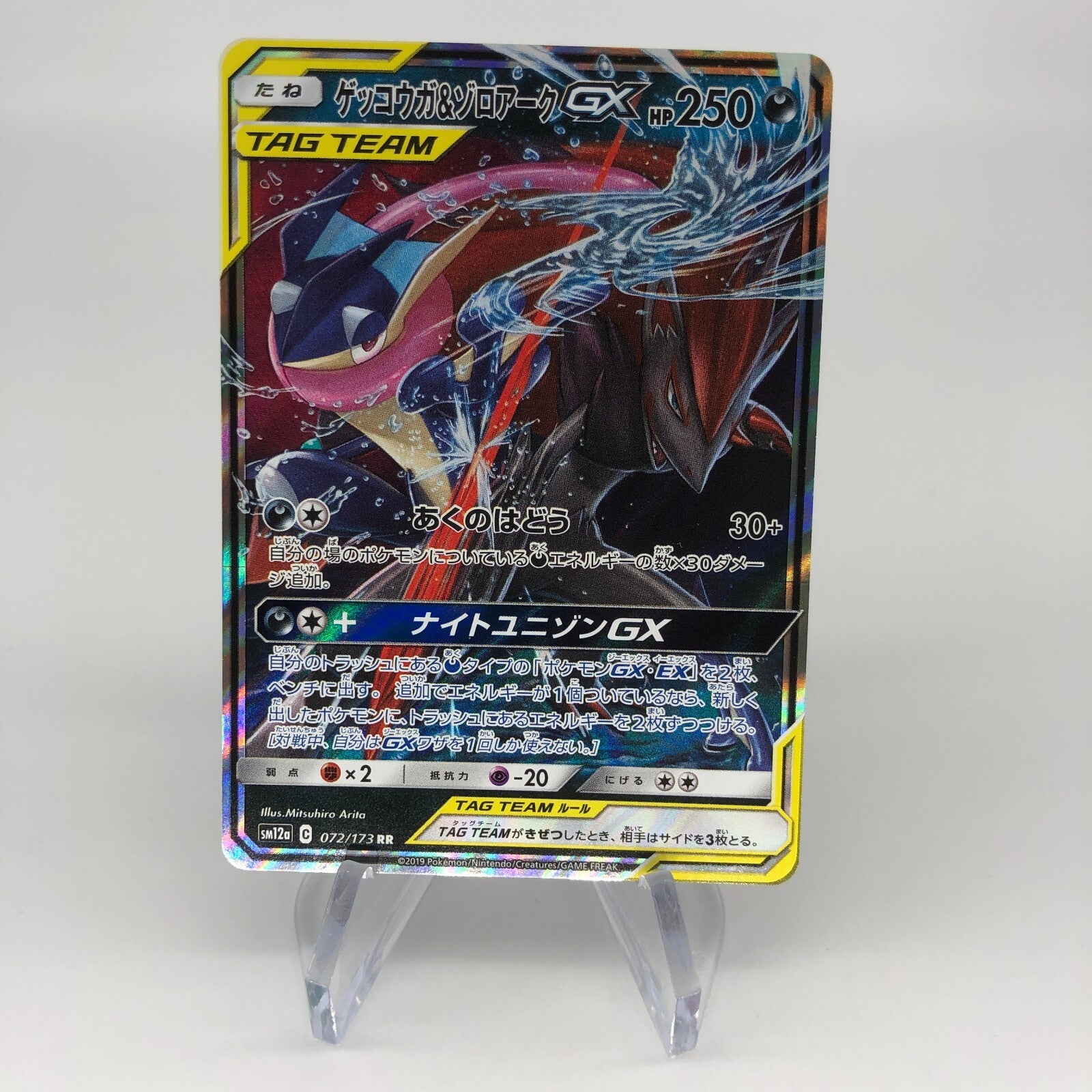 Pokemon Card Greninja Zoroark GX 072/173 RR sm12a Japanese Karte [Mint]