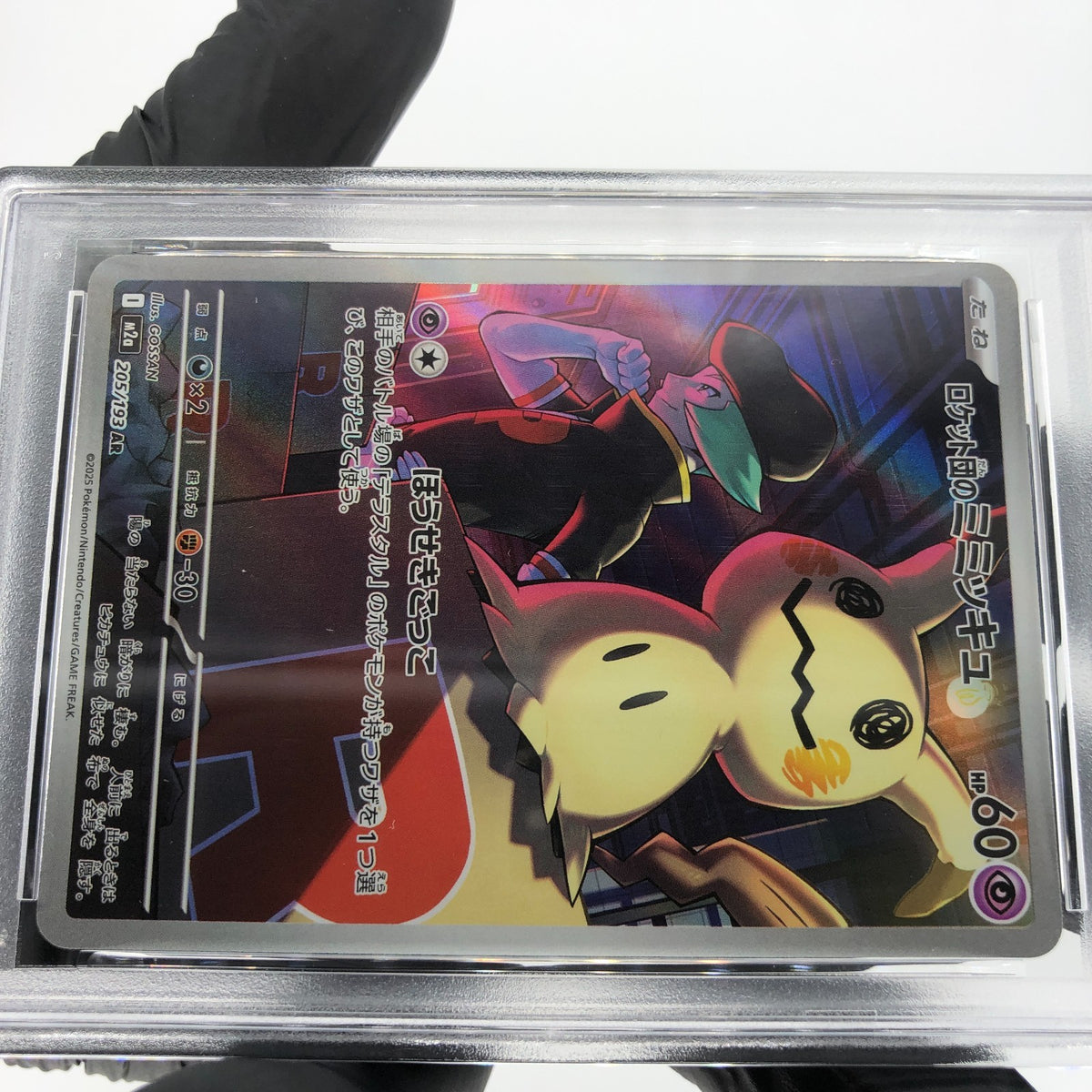 PSA 9 Pokemon Card Mimikyu 205/193 AR M2a Japanese Karte [9] 7