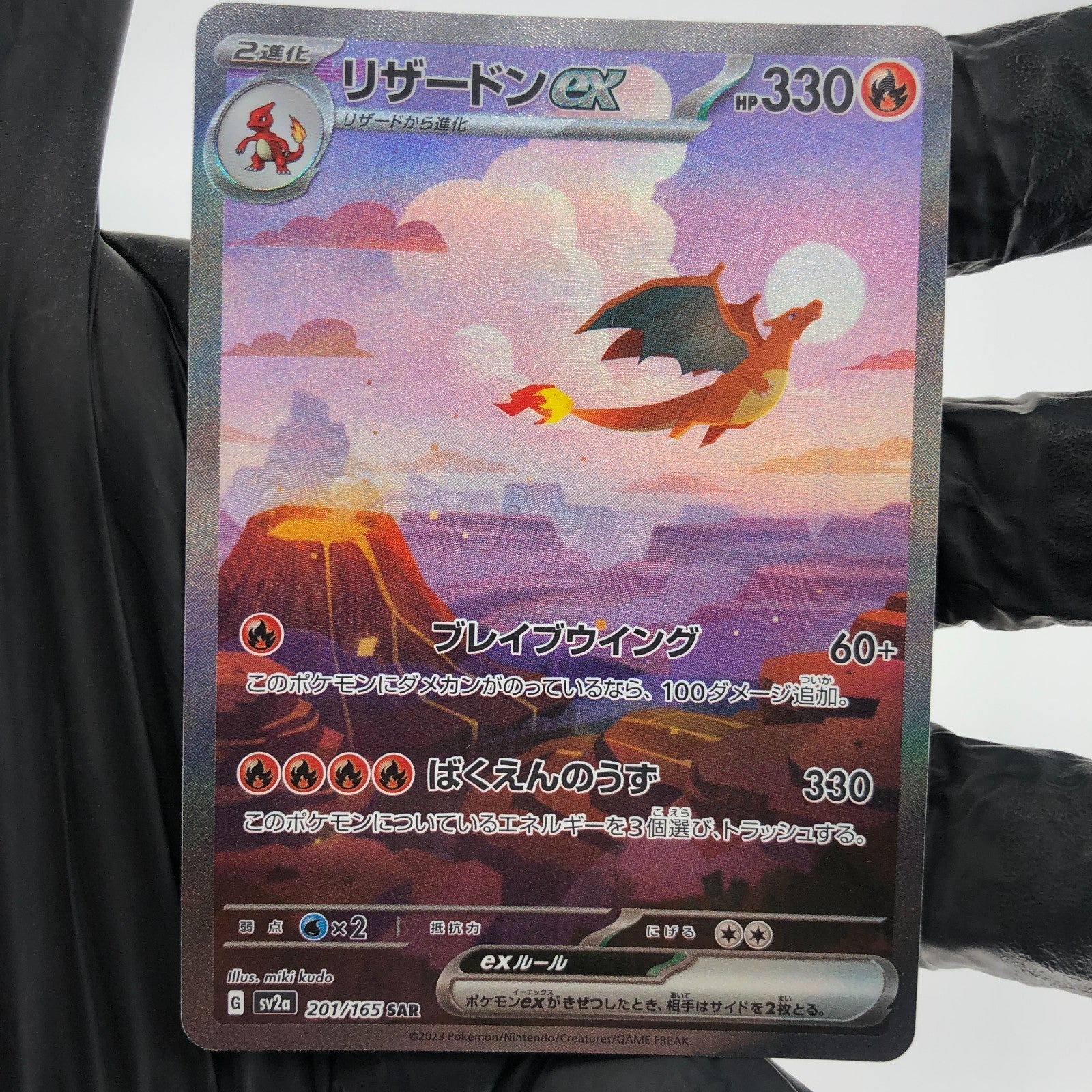 Pokemon Card Charizard 201/165 SAR sv2a Japanese Karte [Mint]