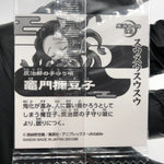 Demon Slayer Nezuko 8-09 One Star Wafer Japanese [Sealed]