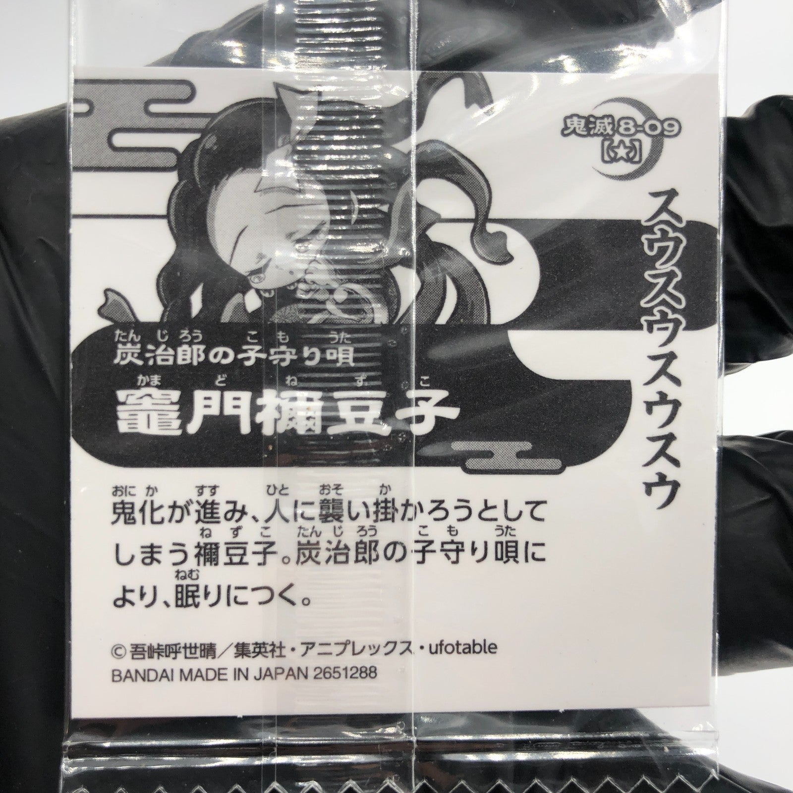 Demon Slayer Nezuko 8-09 One Star Wafer Japanese [Sealed]