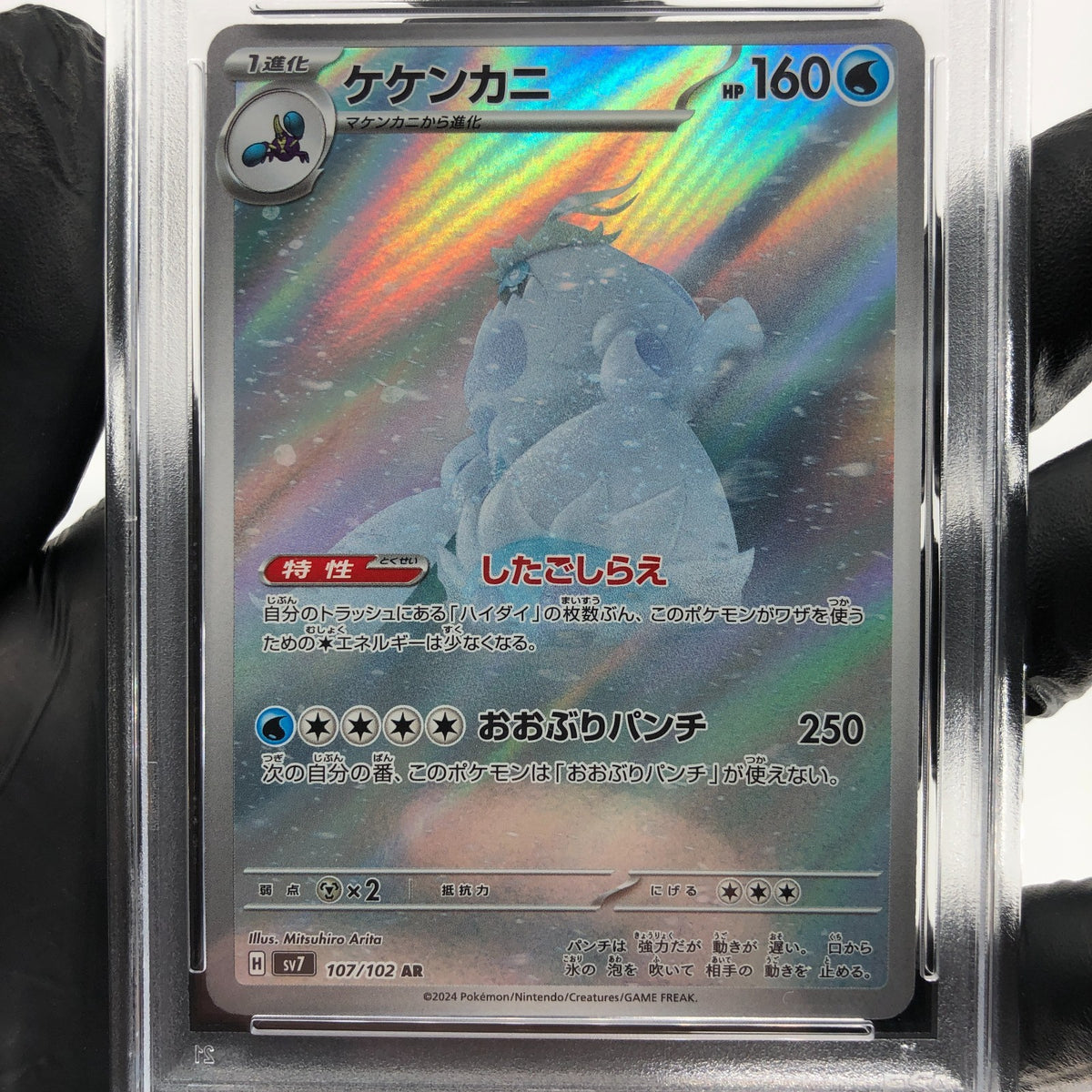 PSA 9 Pokemon Card Crabominable 107/102 AR SV7 Japanese Karte [9]