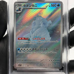PSA 9 Pokemon Card Crabominable 107/102 AR SV7 Japanese Karte [9]