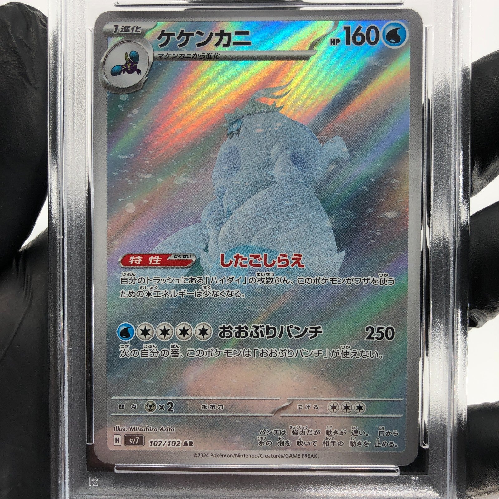 PSA 9 Pokemon Card Crabominable 107/102 AR SV7 Japanese Karte [9]