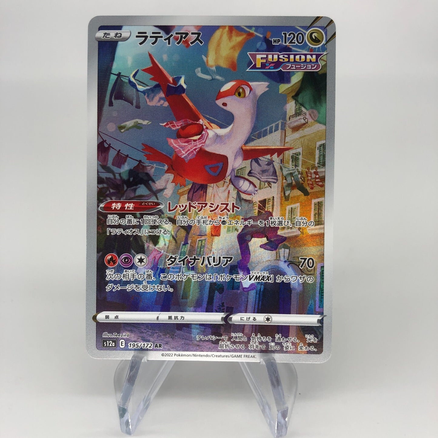 Pokemon Card Latias 195/172 AR s12a  japanese Karte [Mint]