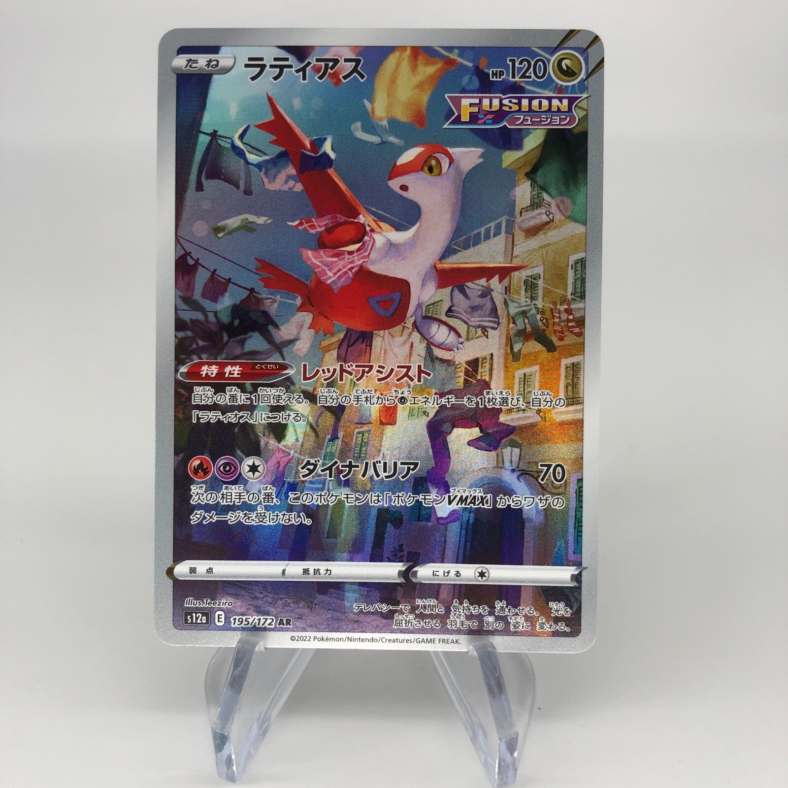 Pokemon Card Latias 195/172 AR s12a  japanese Karte [Mint]