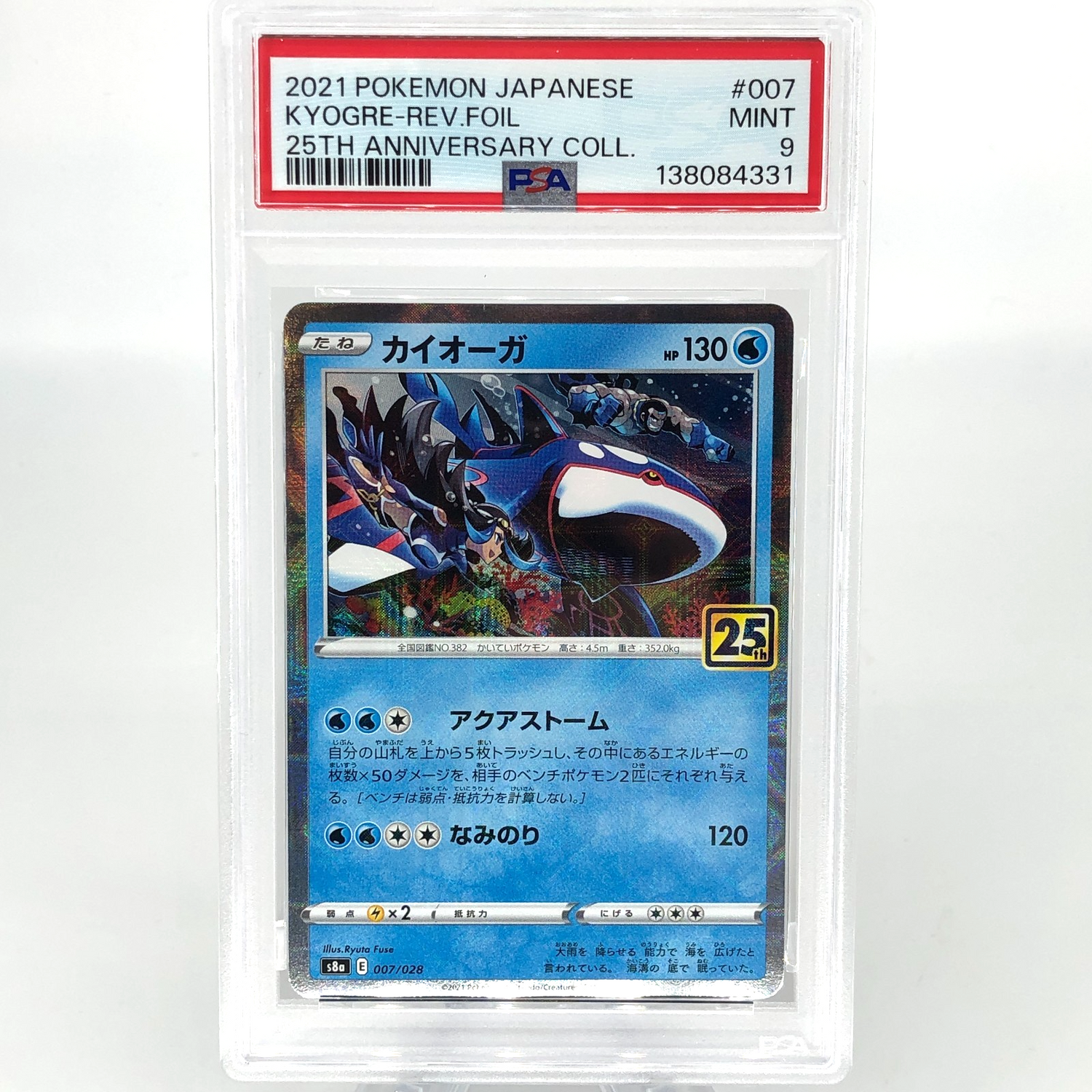 PSA 9 Pokemon Card Kyogre 007/028 25th Reverse Foil S8a Japanese Karte [9]