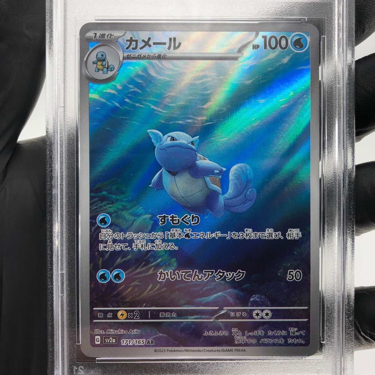 PSA 8 Pokemon Card Wartortle 171/165 AR SV2a Japanese Karte [8]