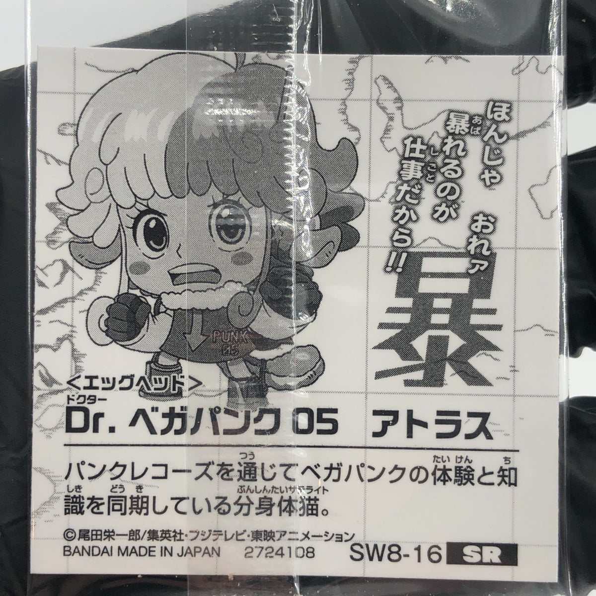 One Piece Atlas Vegapunk SW8-16 SR Holo Wafer  Japanese [Sealed]