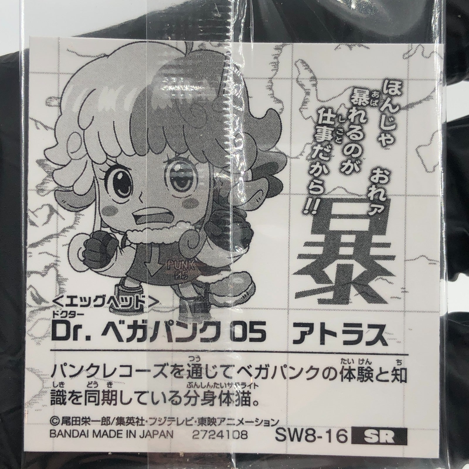 One Piece Atlas Vegapunk SW8-16 SR Holo Wafer  Japanese [Sealed]