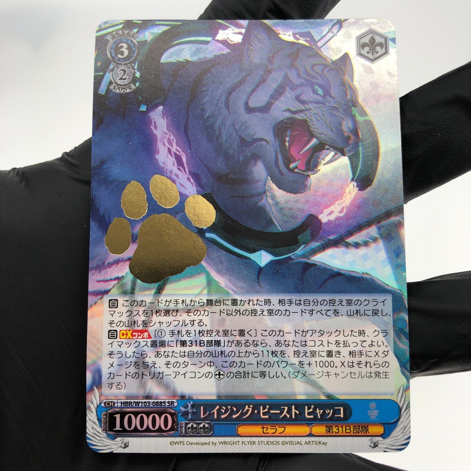 Weiss Schwarz Card Byakko W103-088S SR Heaven Burns Red Japanese [Mint]