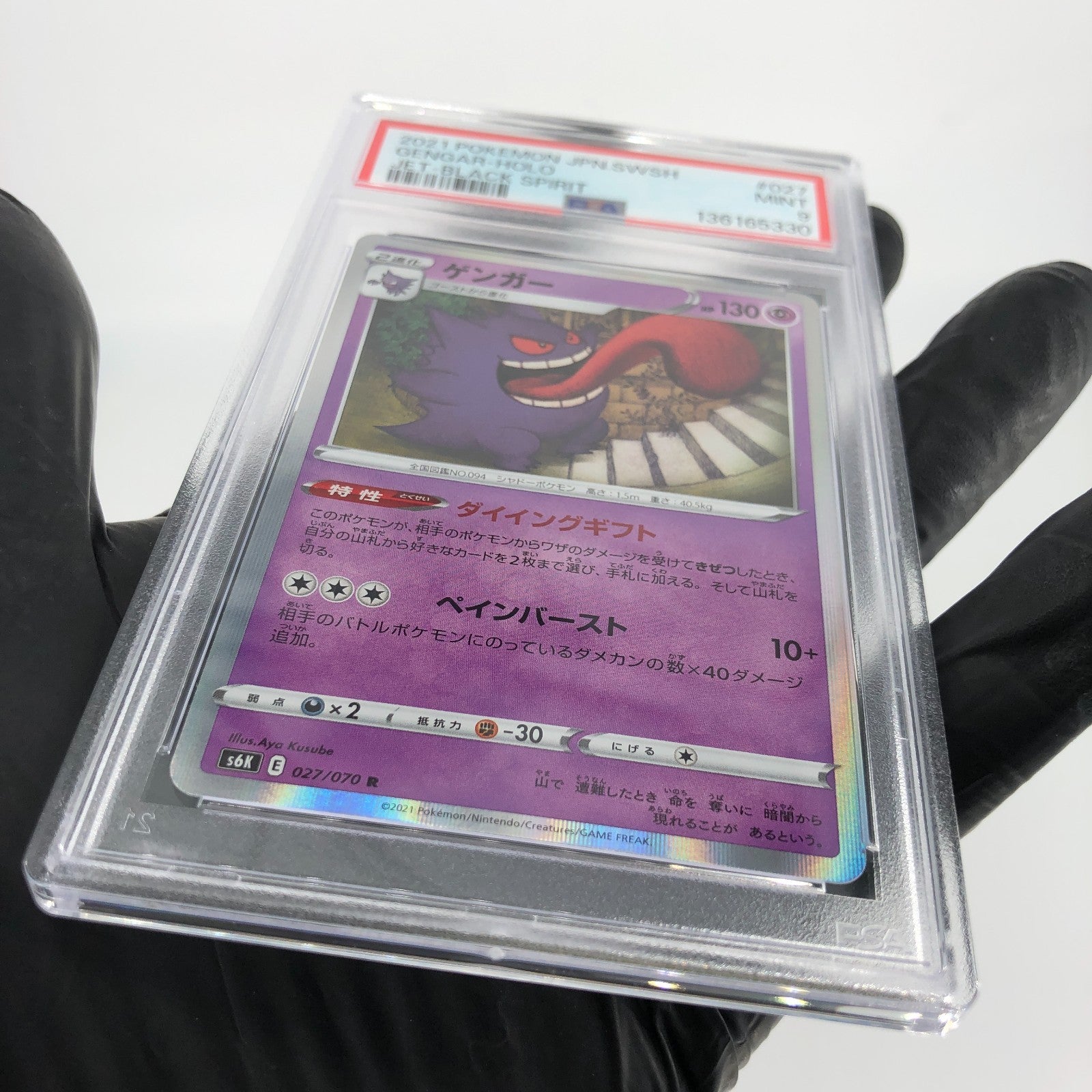 PSA 9 Pokemon Card Gengar 027/070 S6K Holo Japanese Karte [9]