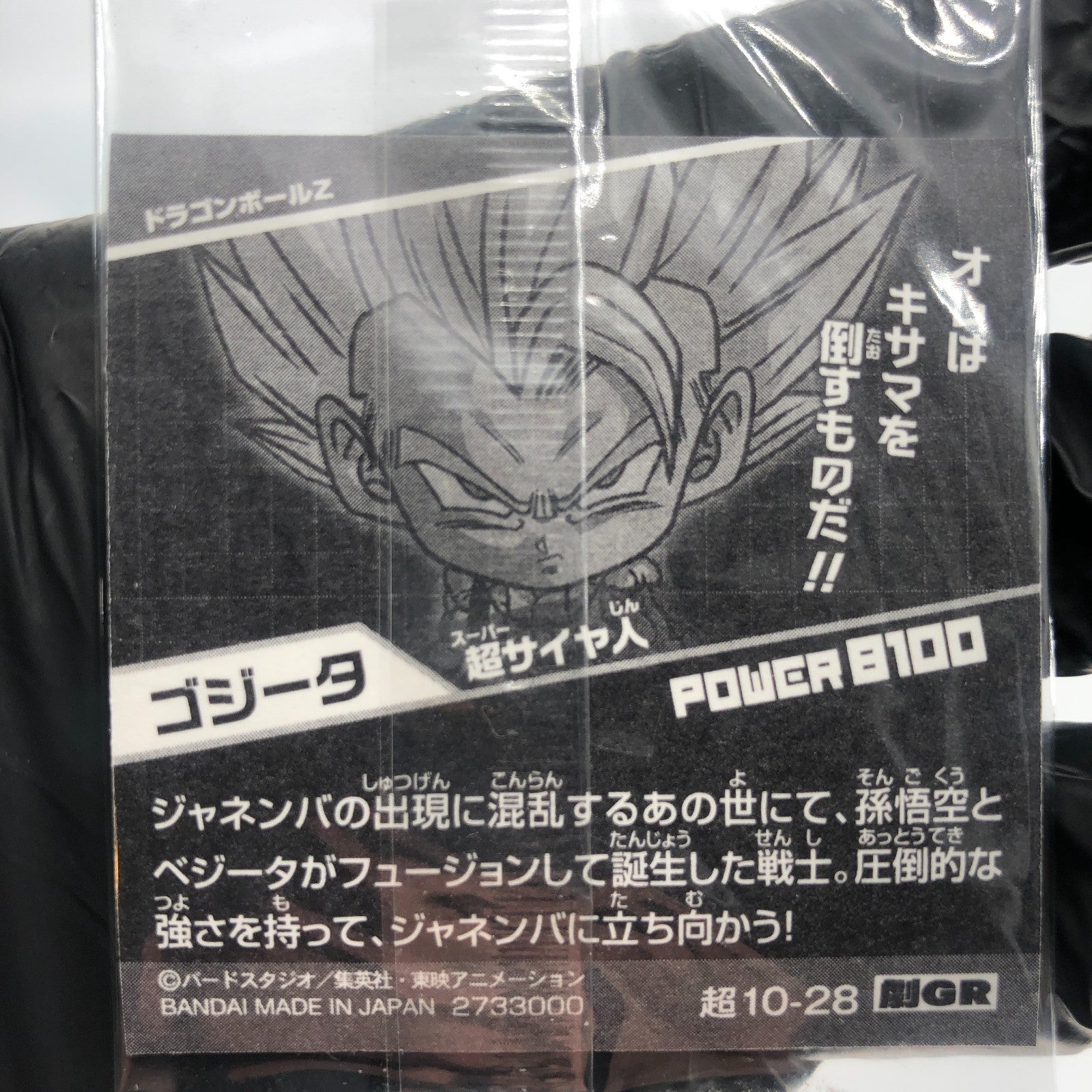 Dragonball Gogeta 10-28 GR Wafer DBS Holo japanese [Sealed]