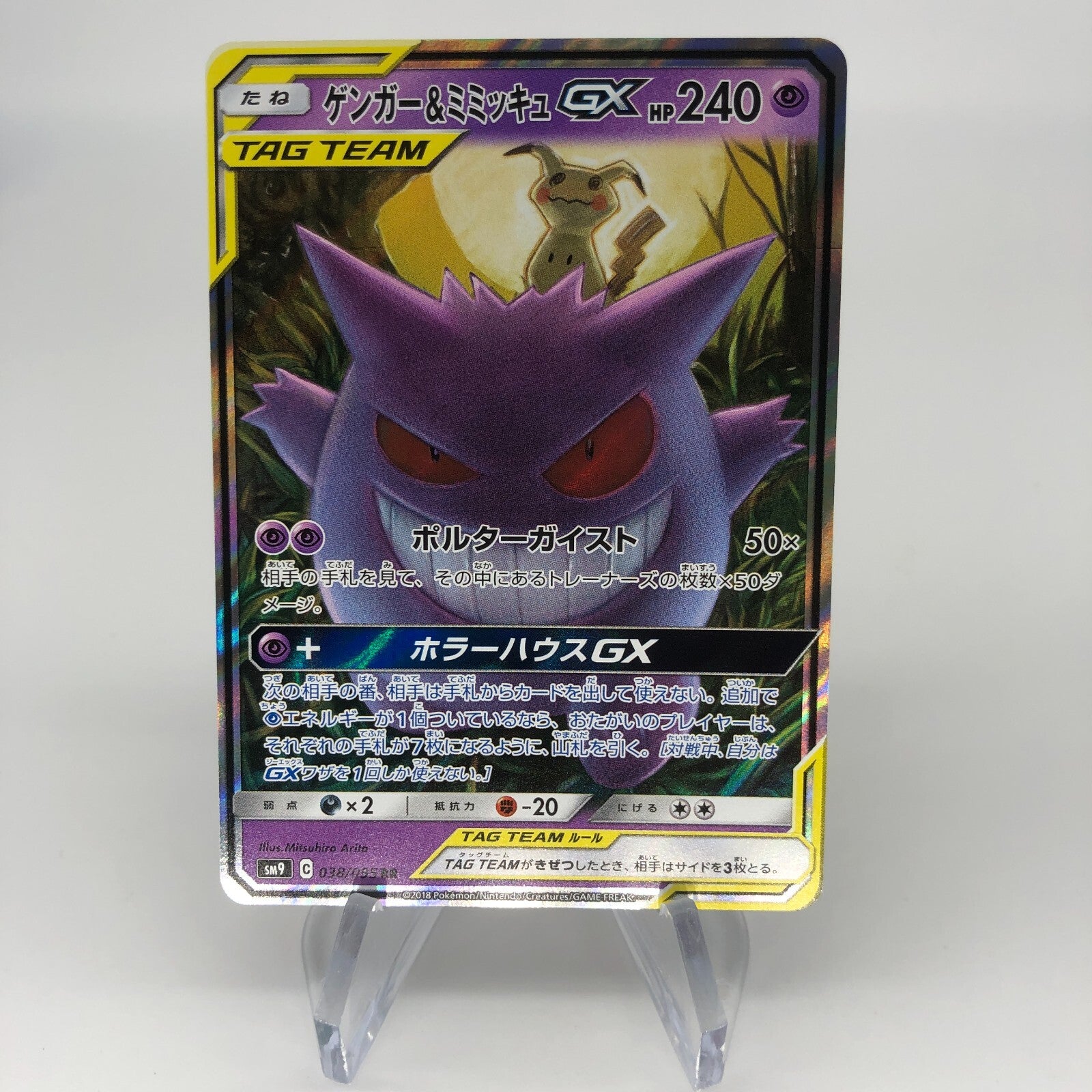 Pokemon Card Gengar Mimikyu GX 038/095 sm9 RR Japanese Karte [Mint]