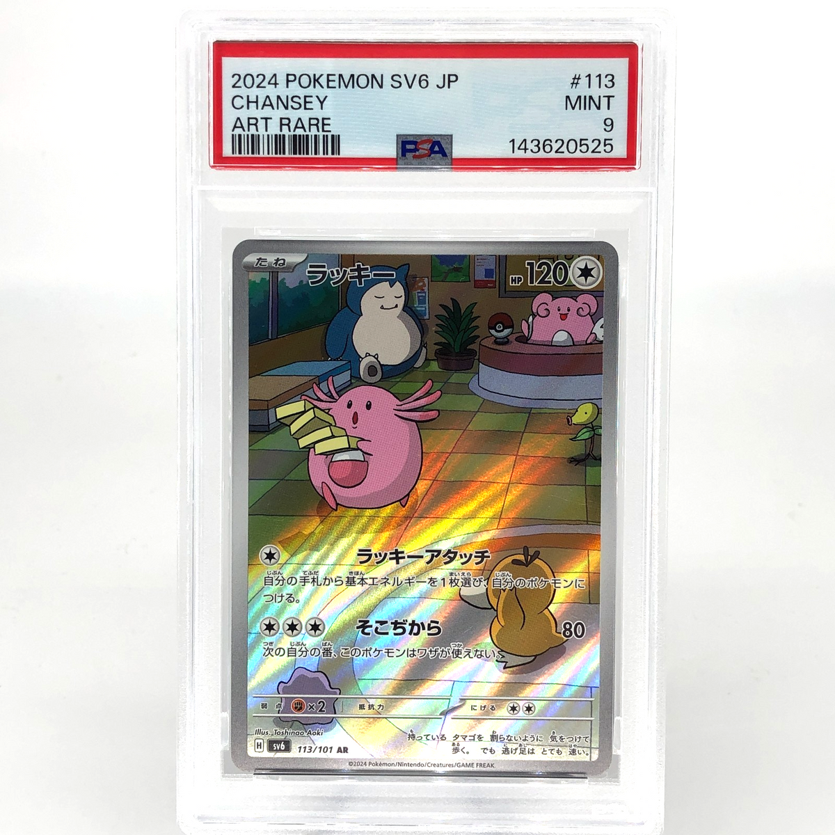 PSA 9 Pokemon Card Chansey 113/101 AR SV6 Japanese Karte [9]