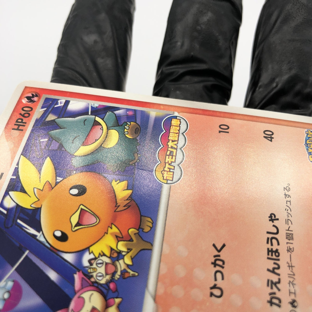 Pokemon Card Torchic 047/PCG-P Pokepark Promo 2005 Japanese Karte [Exc.] 2