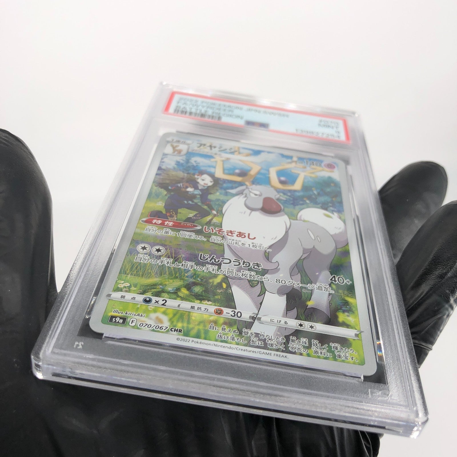 PSA 9 Pokemon Card Wyrdeer 070/067 CHR s9a Japanese Karte [9]