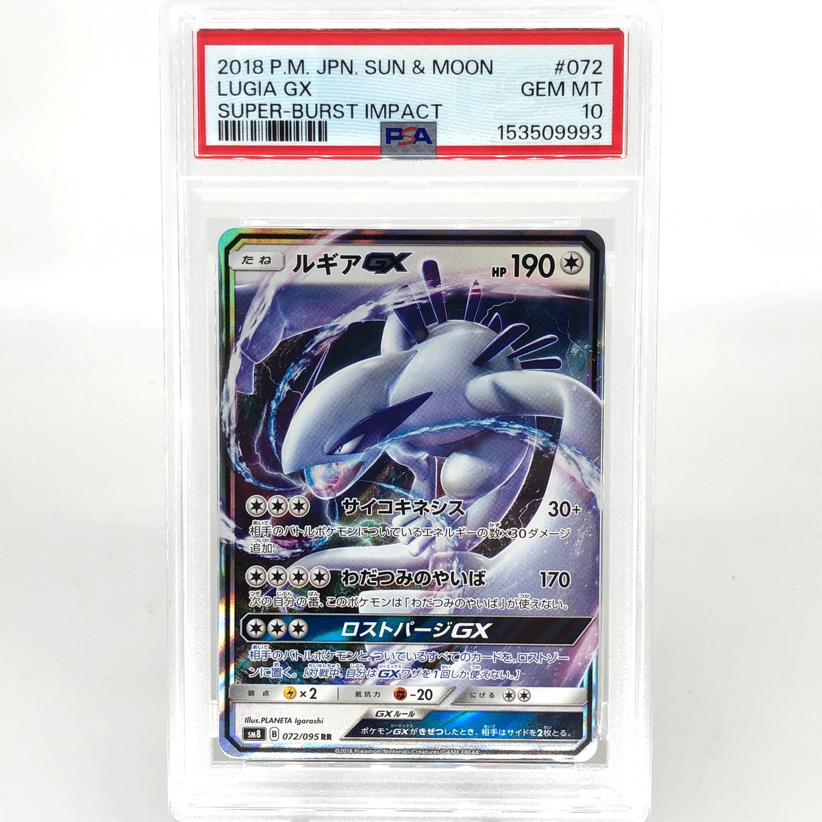PSA 10 Pokemon Card Lugia GX 072/095 RR SM8 Holo Japanese Karte [10]