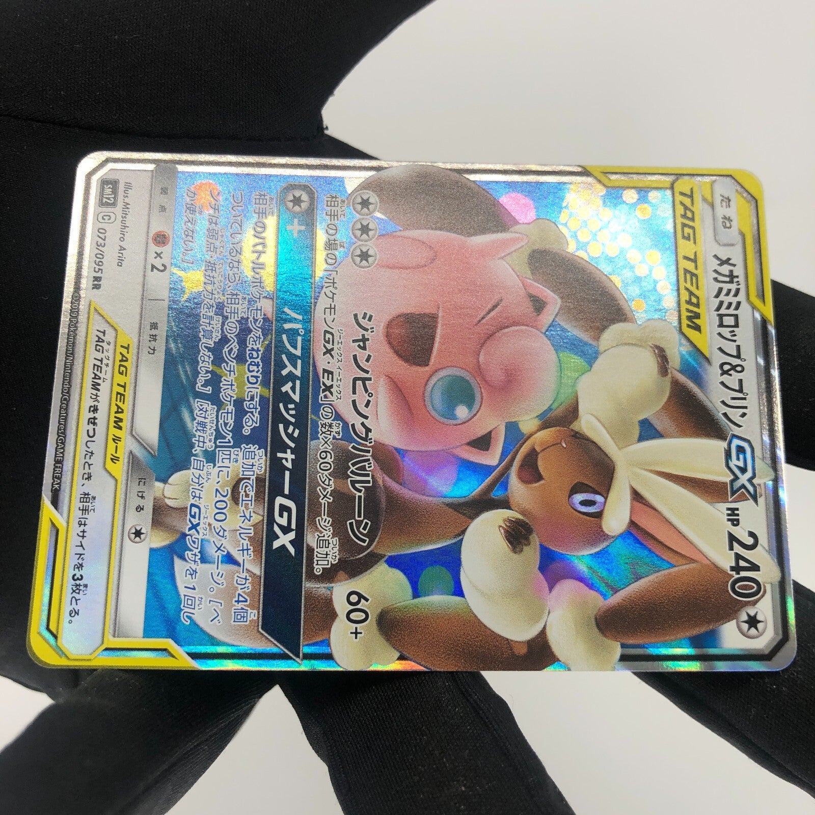Pokemon Card Lopunny Jigglypuff GX 073/095 RR  sm12 Japanese Karte [Mint]