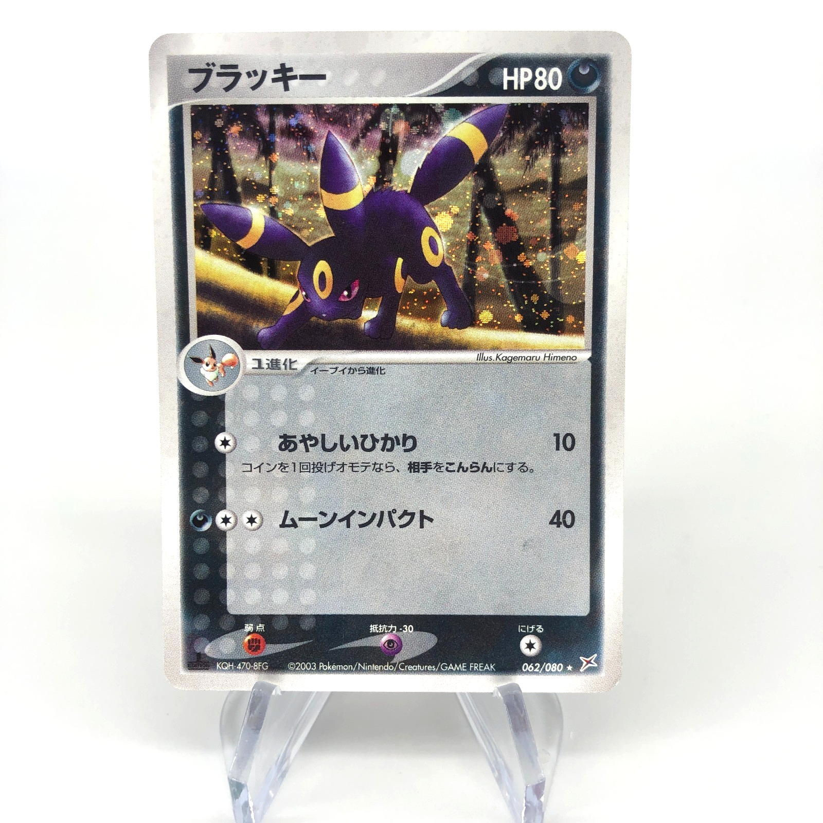 Pokemon Card Umbreon 062/080 1.Edition Holo Aqua vs Magma Japanese Karte [Exc.]