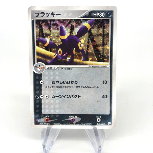 Pokemon Card Umbreon 062/080 1.Edition Holo Aqua vs Magma Japanese Karte [Exc.]