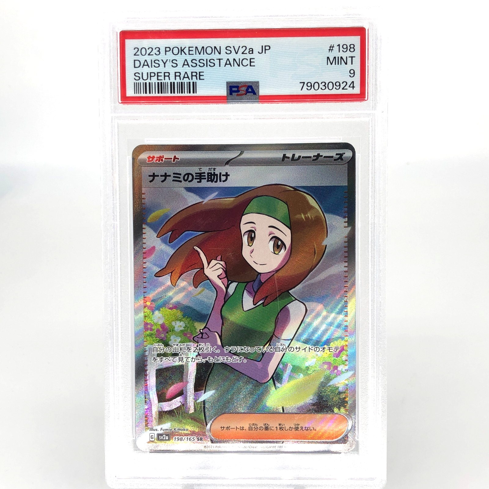 PSA 9 Pokemon Card Daisys Assistance 198/165 SR SV2a Japanese Karte [9]