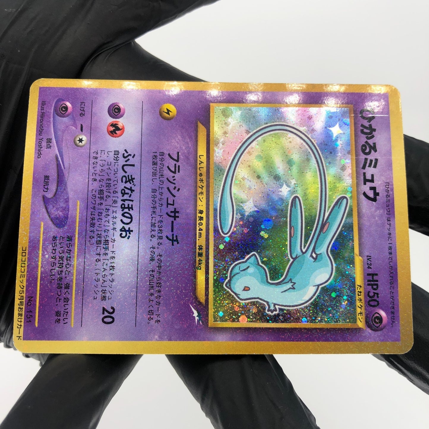 Pokemon Card Mew Shiny Corocoro Promo No.151 Holo Japanese Karte 2001 [Played]