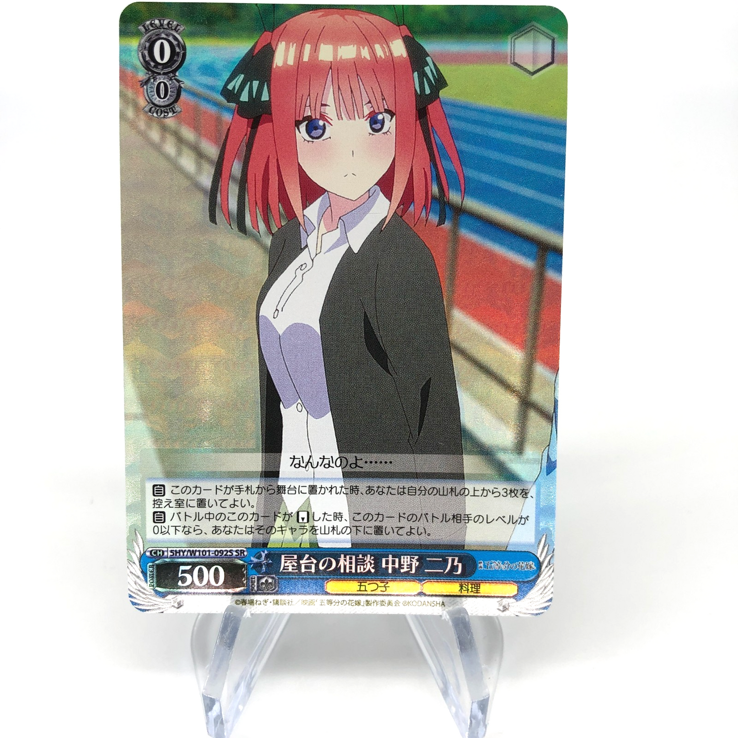 Weiss Schwarz Card Nino Nakano W101-092S SR The Quintessential Japanese [Mint]