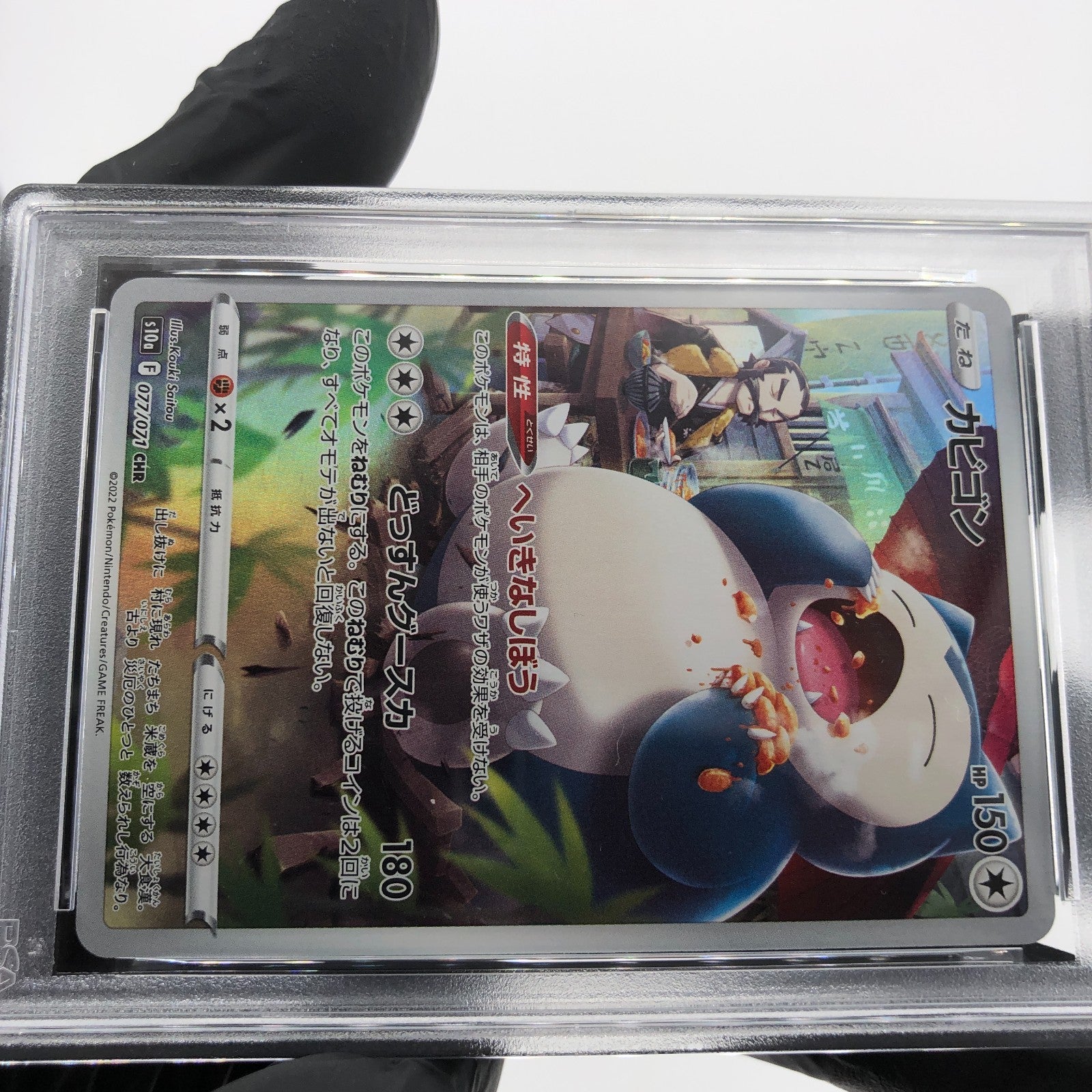 PSA 8 Pokemon Card Snorlax 077/071 CHR S10a Japanese Karte [8]