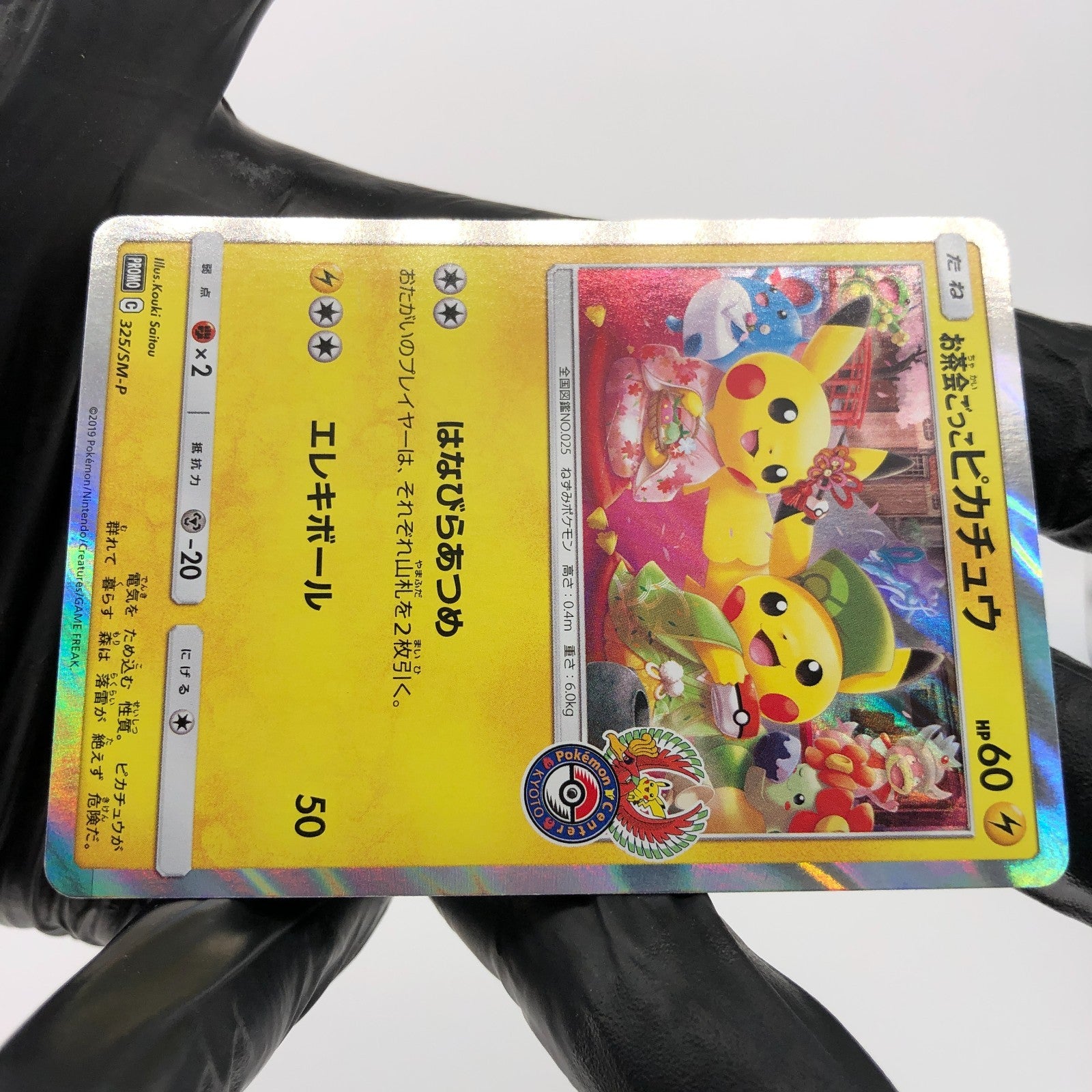 Pokemon Card Pikachu 325/SM-P Promo Tea Party Japanese Karte [Exc.]