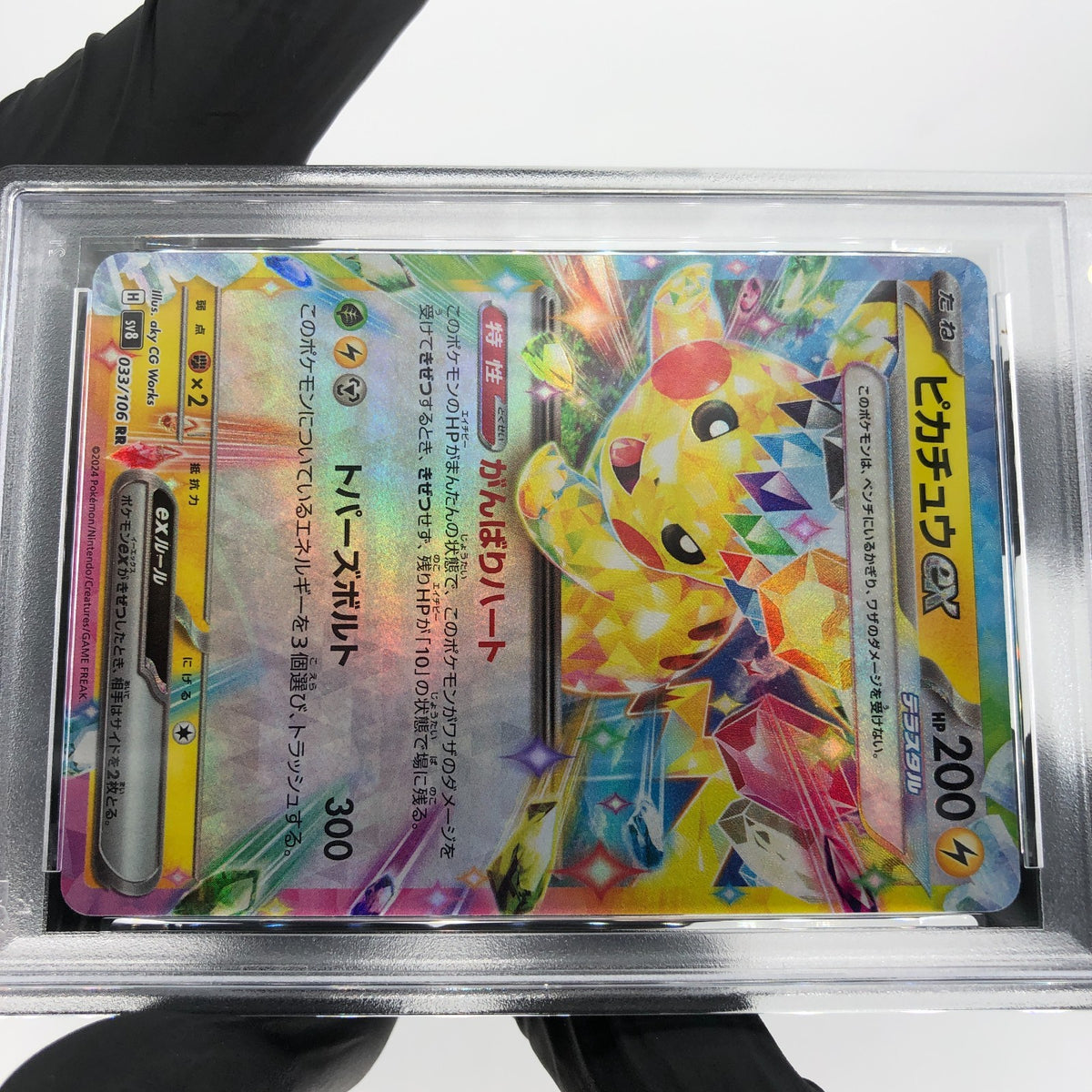 PSA 9 Pokemon Card Pikachu Ex 033/106 RR SV8 Japanese Karte [9]