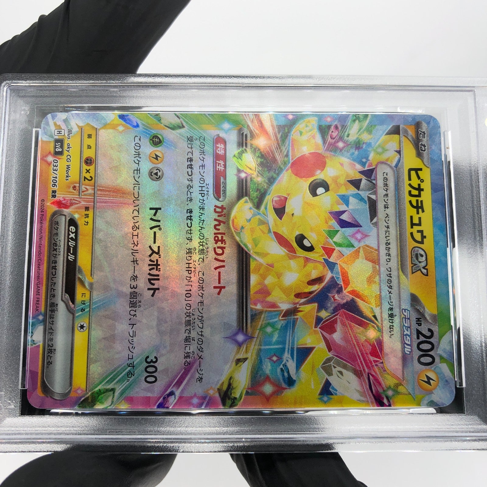 PSA 9 Pokemon Card Pikachu Ex 033/106 RR SV8 Japanese Karte [9]