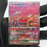 Pokemon Card Mew Ex 205/165 SAR Sv2a Alt Art Japanese Karte [NM]