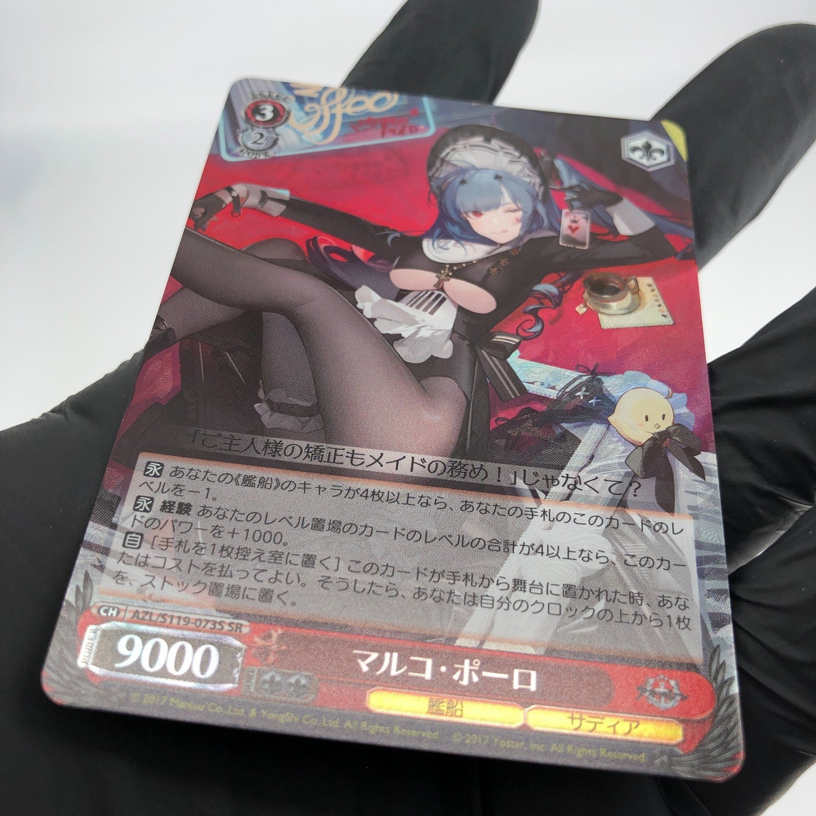 Weiss Schwarz Card Marco Polo S119-073S SR Azur Lane Vol.02 Japanese [Mint]