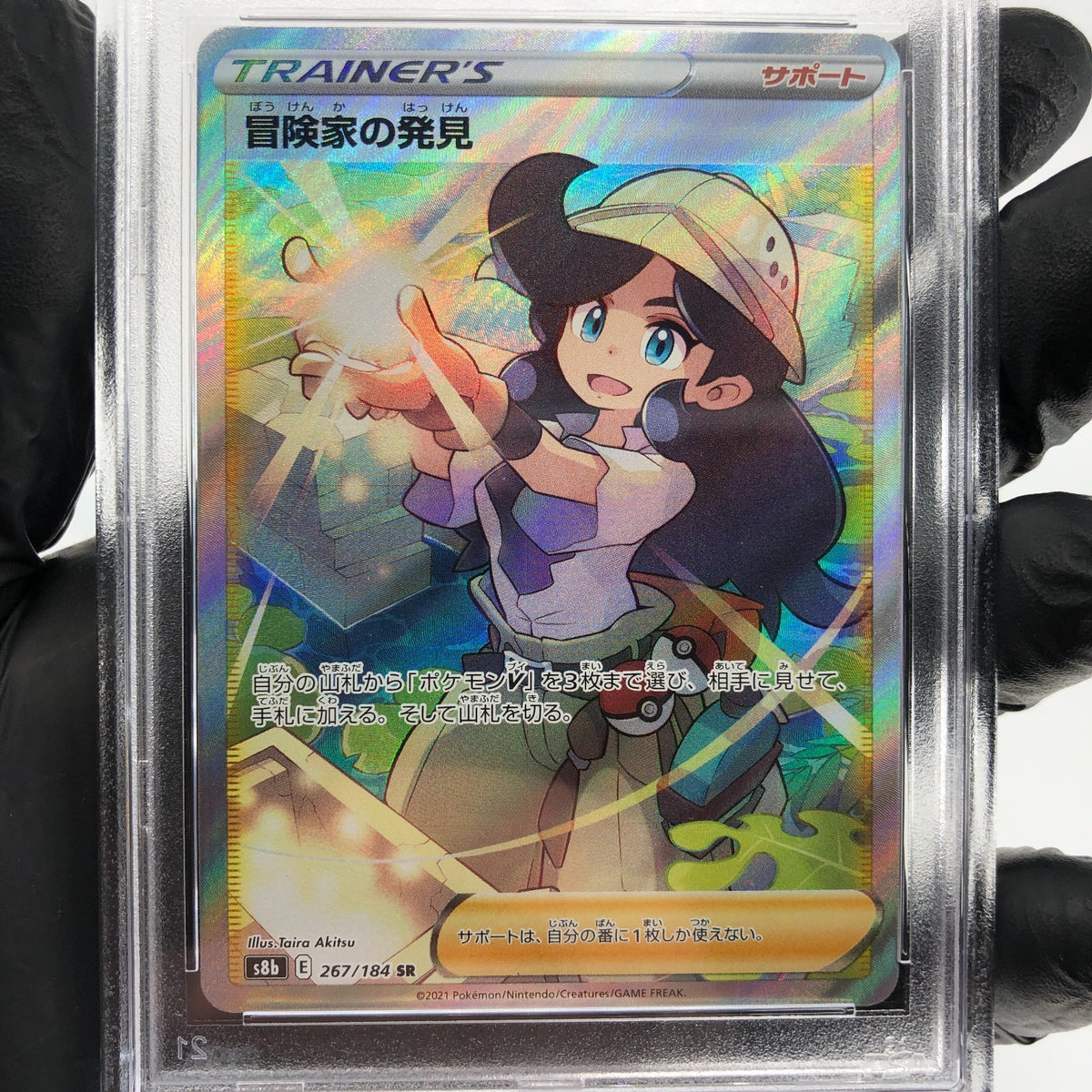 PSA 10 Pokemon Card Adventurers Discovery 267/184 SR S8b Japanese Karte [10]