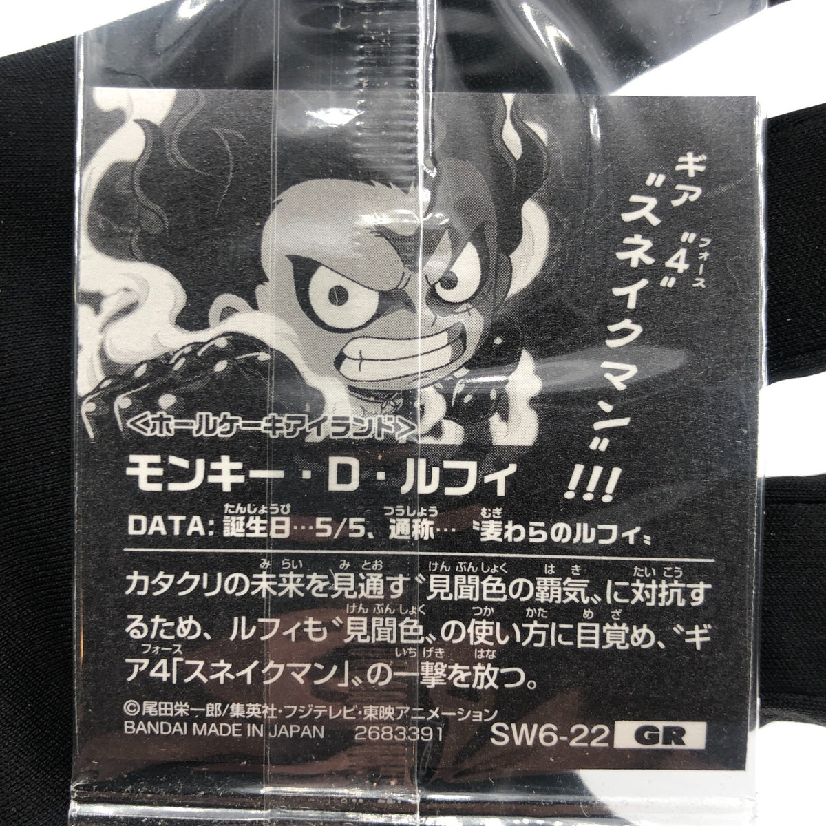 One Piece Luffy SW6-22 GR Gear 4 Snakeman Holo Wafer  Japanese [Sealed]