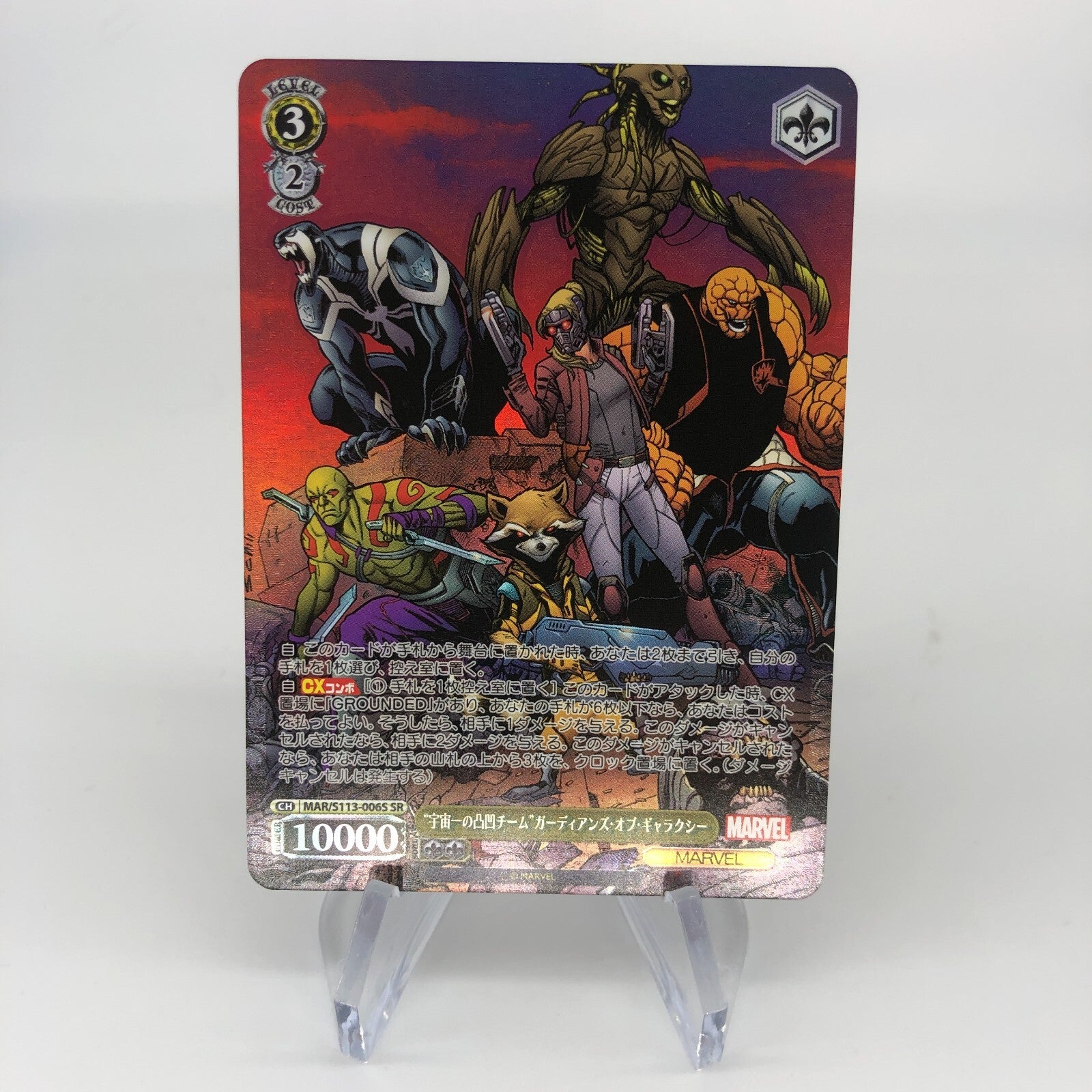 Weiss Schwarz Card Marvel Guardians S113-006S SR Japanese [Rank A+]