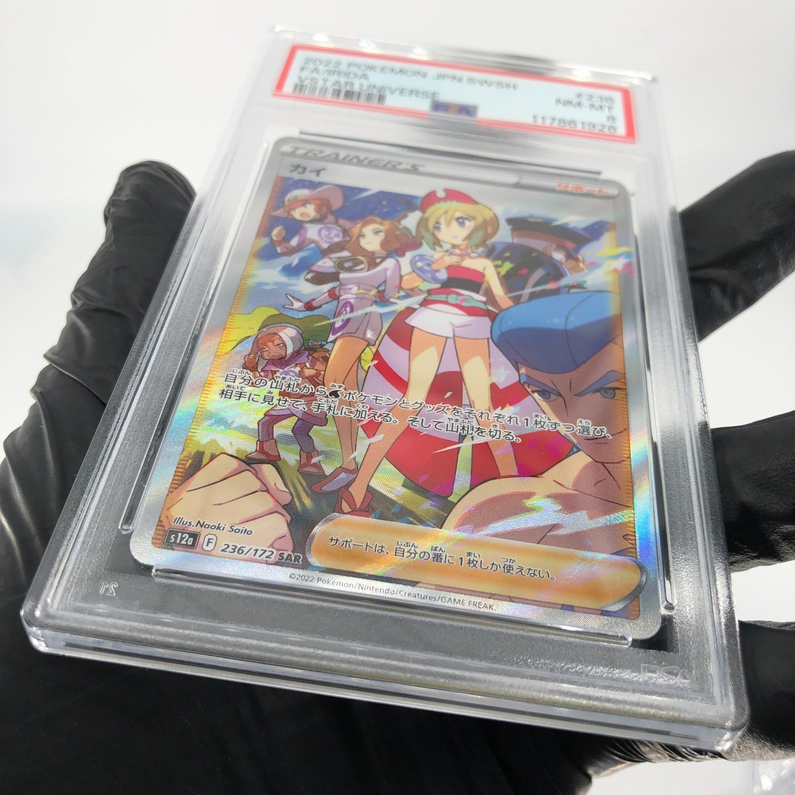 PSA 8 Pokemon Card Irida 236/172 SAR S12a Vstar Universe japanese Karte [8]