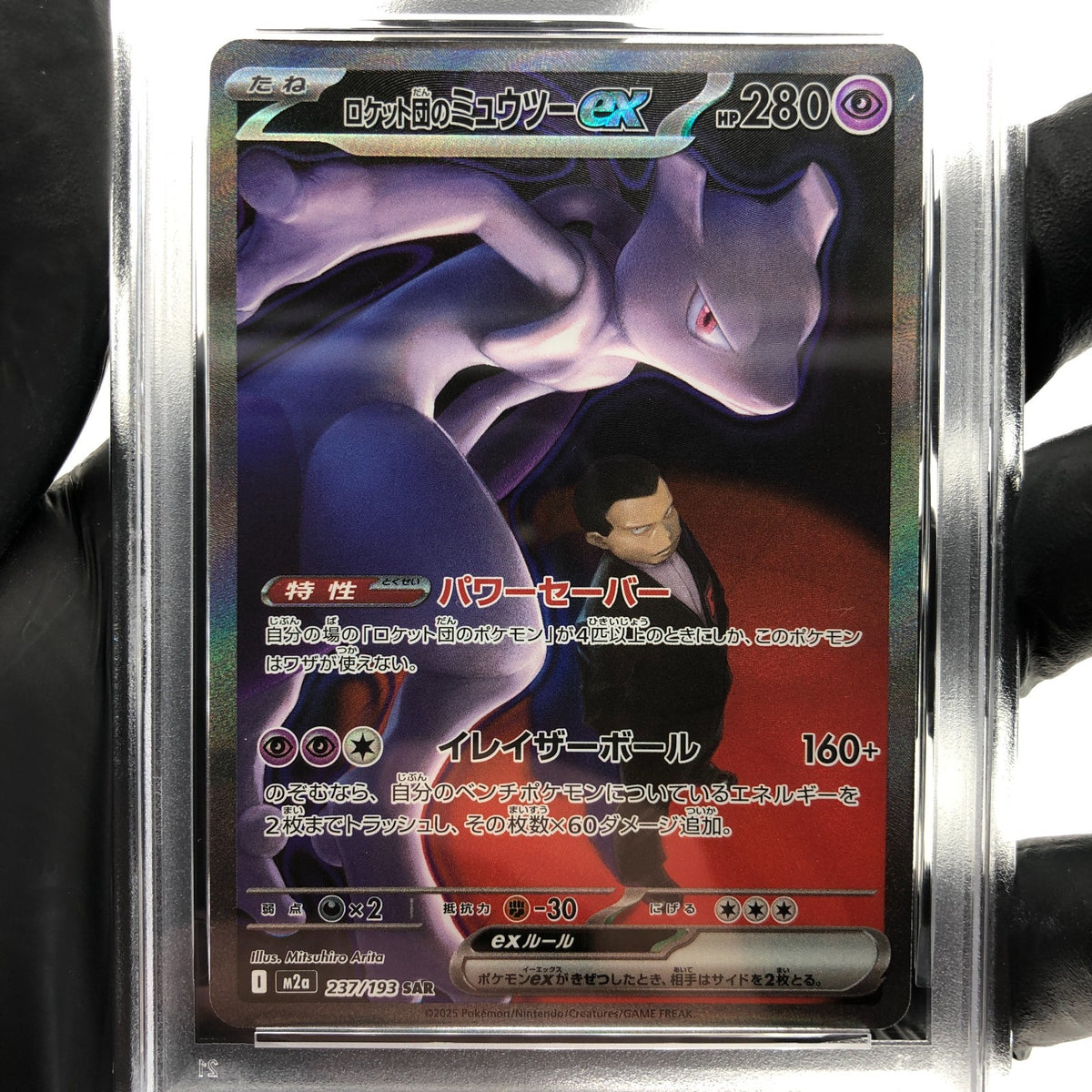 PSA 9 Pokemon Card Mewtwo 237/193 SAR M2a Japanese Karte [9] 2