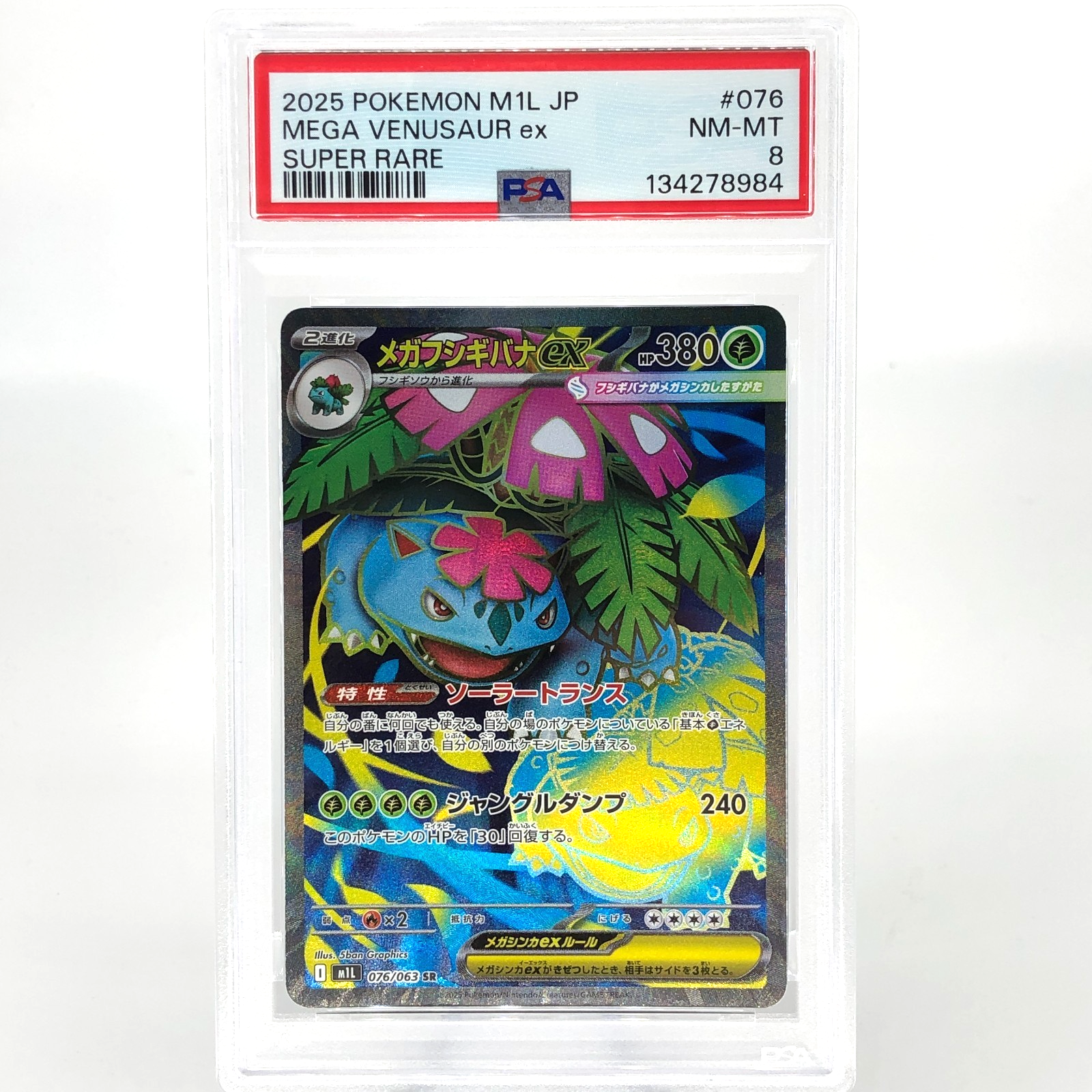 PSA 8 Pokemon Card Venusaur 076/063 SR M1L Japanese Karte [8]