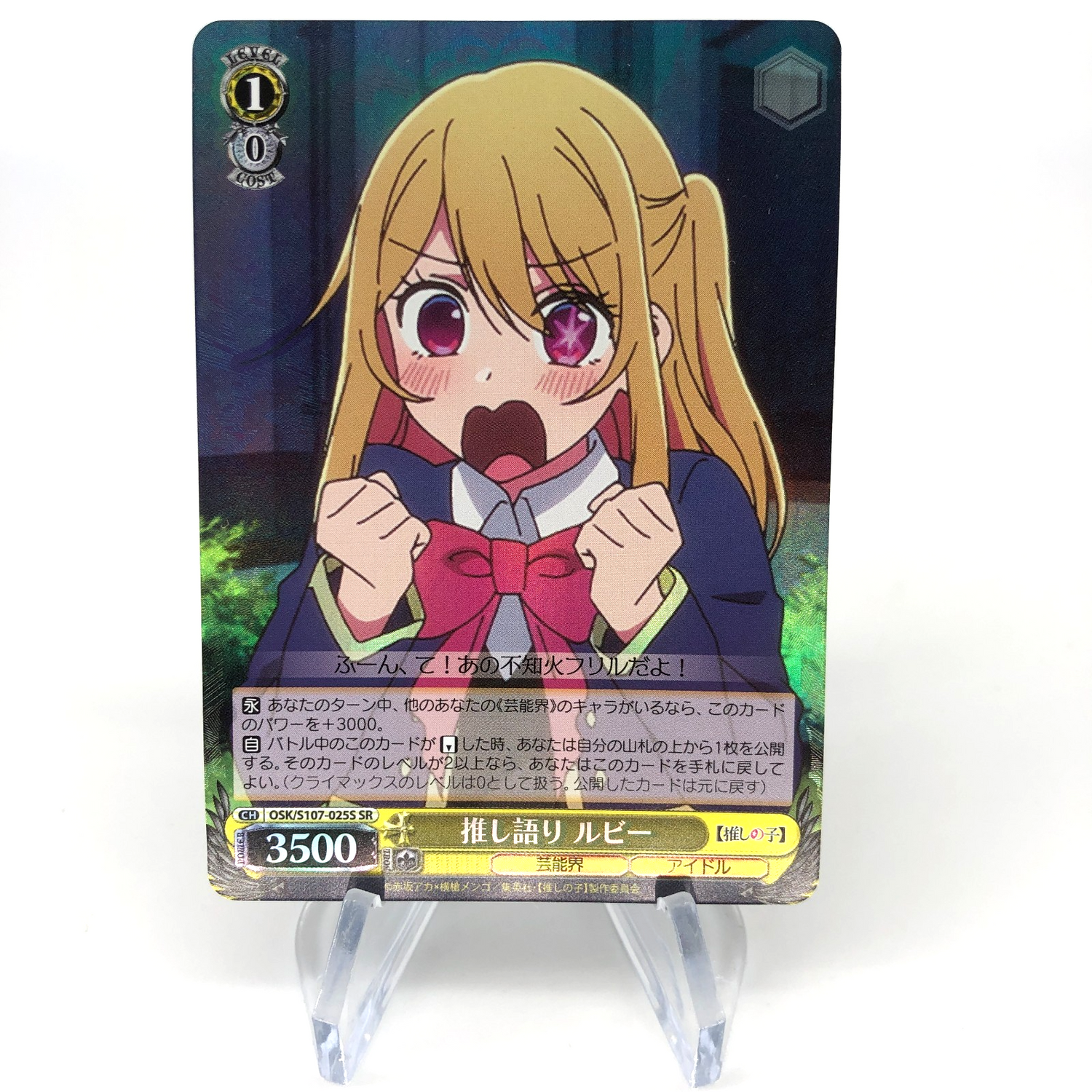 Weiss Schwarz Card Ruby Hoshino S107-025S SR Oshi no Ko Japanese [NM]