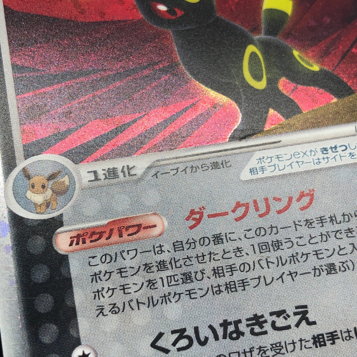 Pokemon Card Umbreon 091/106 Holo Golden Sky Silvery Ocean Japanese Karte [Exc]
