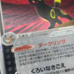 Pokemon Card Umbreon 091/106 Holo Golden Sky Silvery Ocean Japanese Karte [Exc]