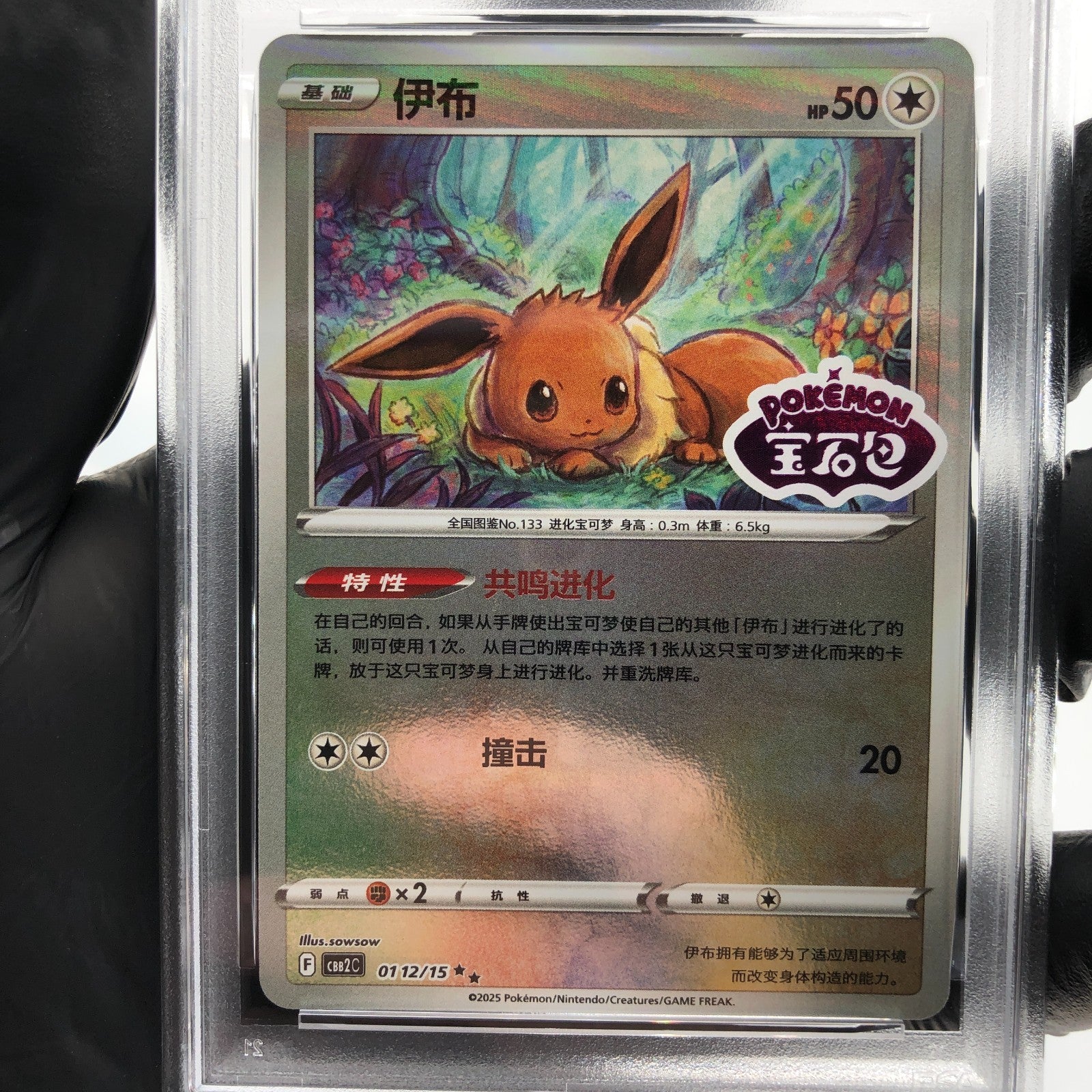 PSA 10 Pokemon Card Eevee 0112/15 F Reverse Holo Stamp CBB2C Chinese Karte [10]