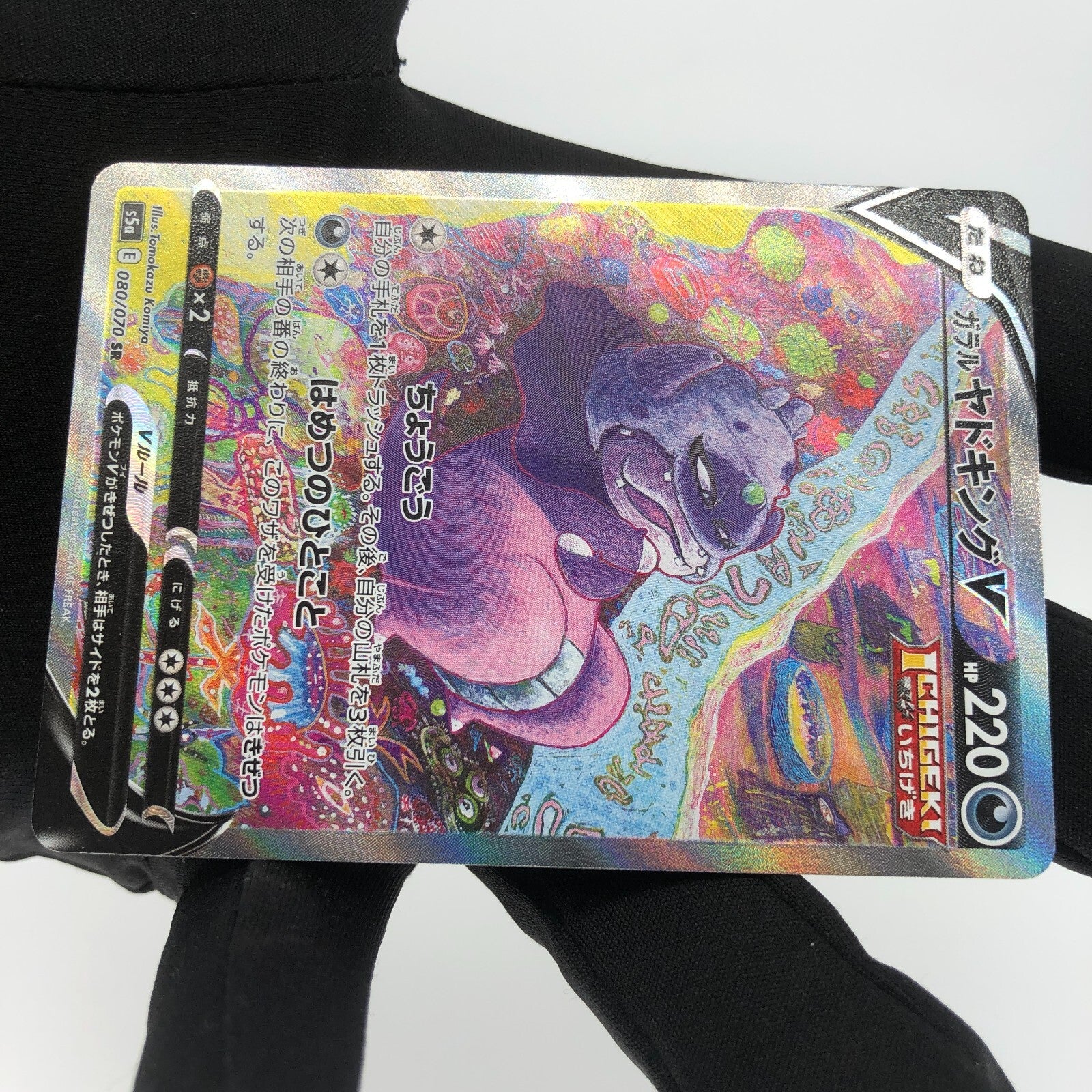 Pokemon Card Slowking V 080/070 s5a Alt Art Japanese Karte [Mint]