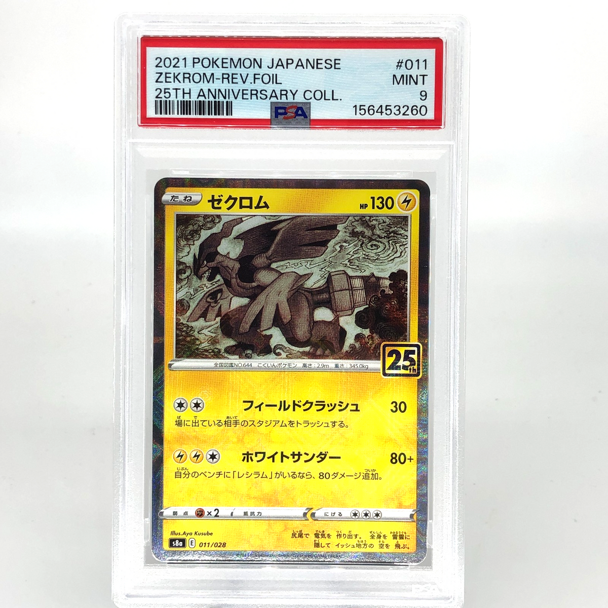 PSA 9 Pokemon Card Zekrom 011/028 E S8a Mirror Reverse Holo Japanese Karte [9]
