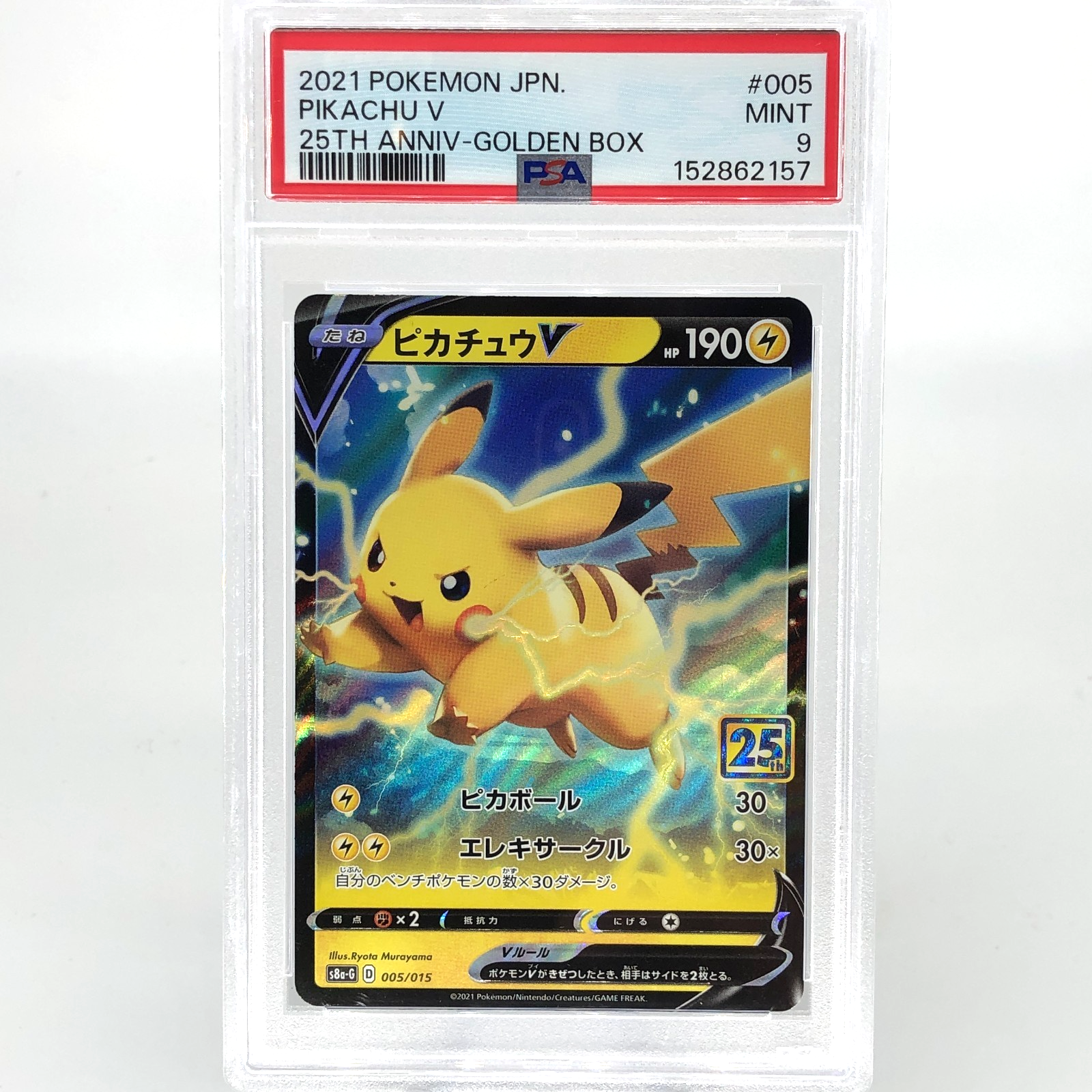 PSA 9 Pokemon Card Pikachu 005/015 S8a-G 25th Collection Japanese Karte [9]