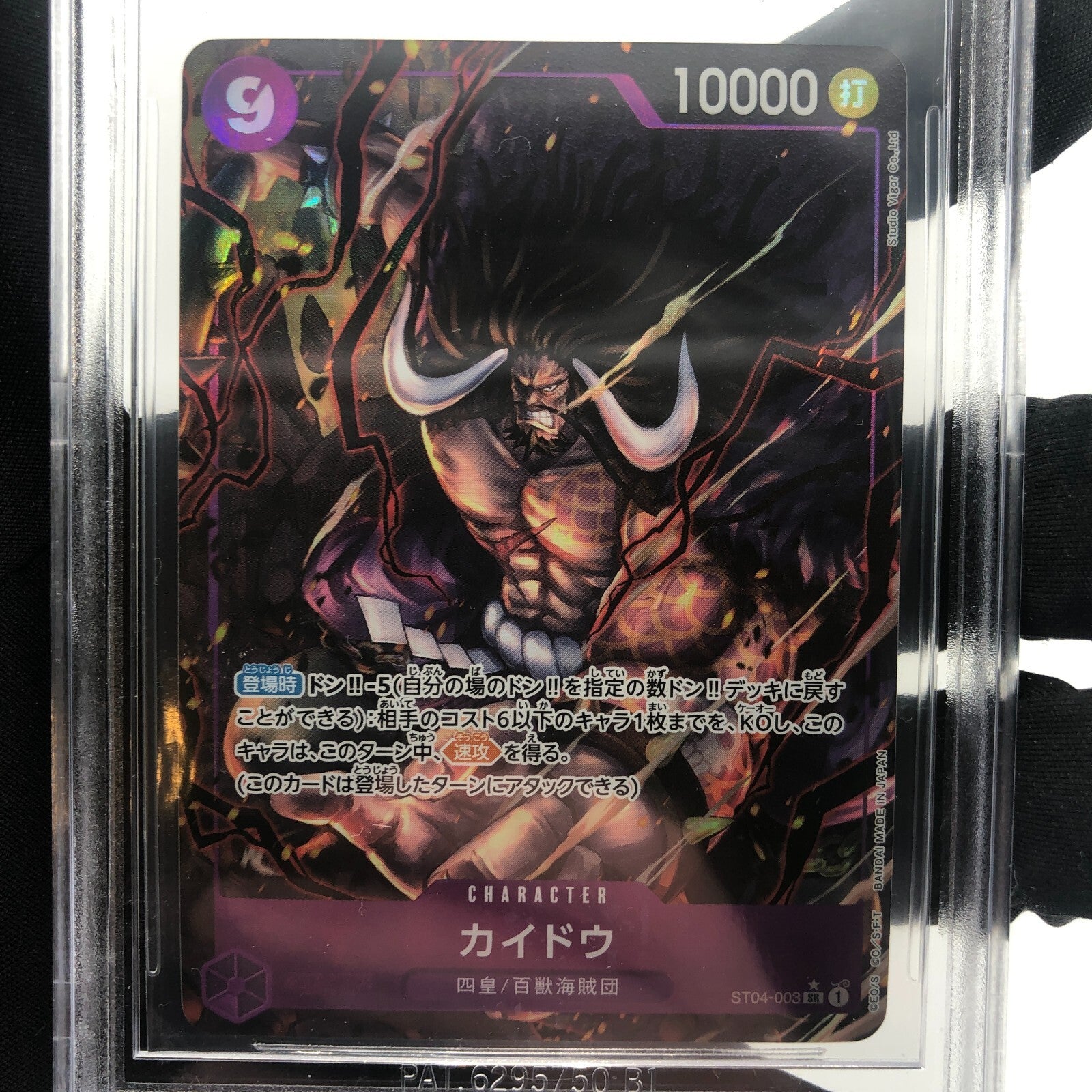One Piece Card BGS 9.5 Kaido ST04-003 SR Parallel Japanese [9.5]
