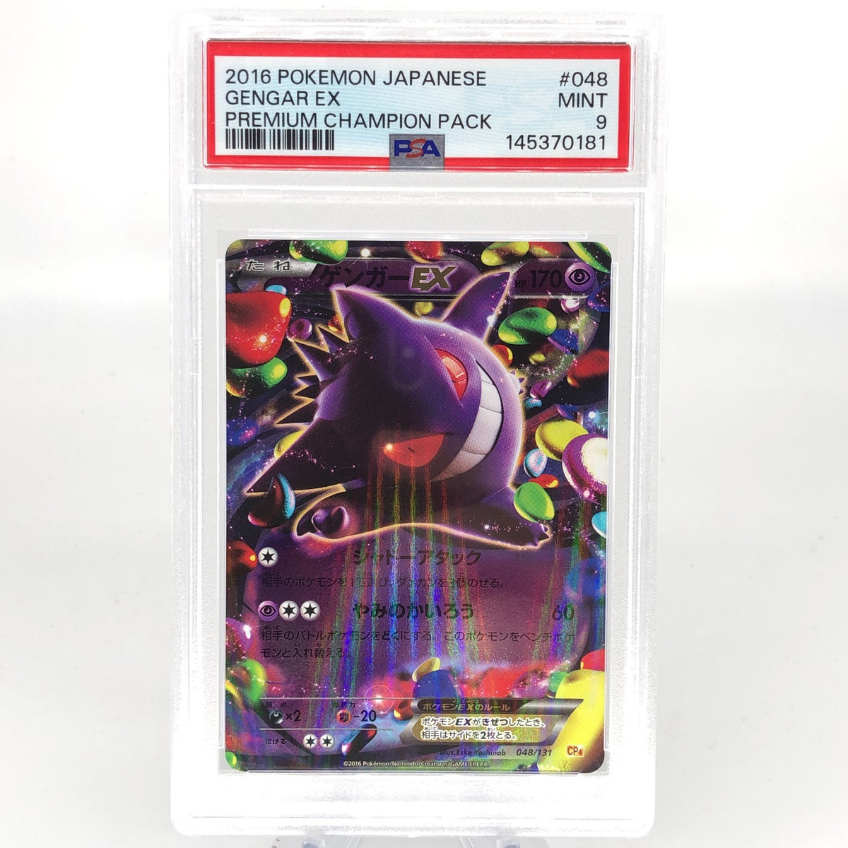 PSA 9 Pokemon Card Gengar EX 048/131 CP4 2016 Japanese Karte [9]